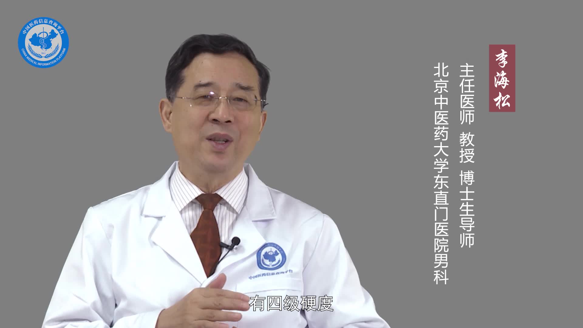 阴茎硬度不够是怎么回事？