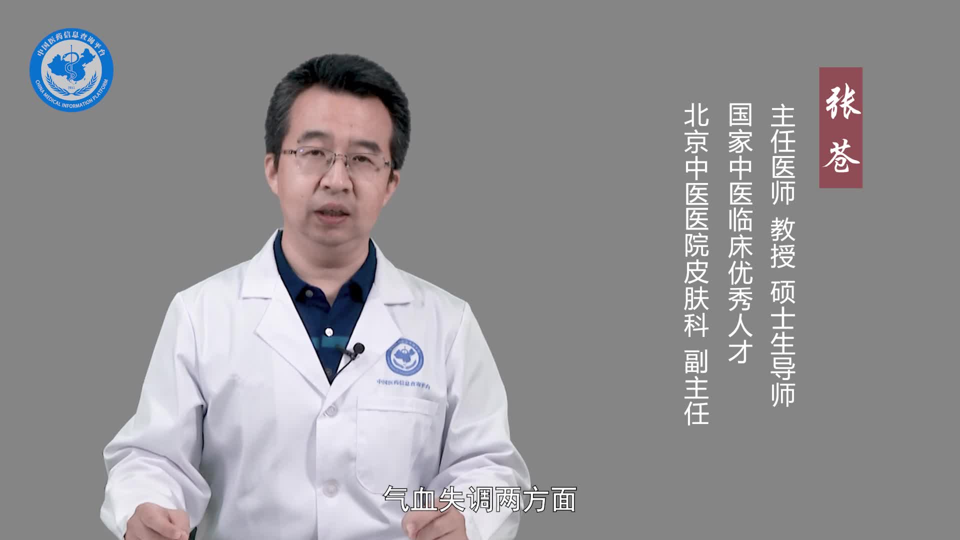 中医认为白塞病的病因是什么？