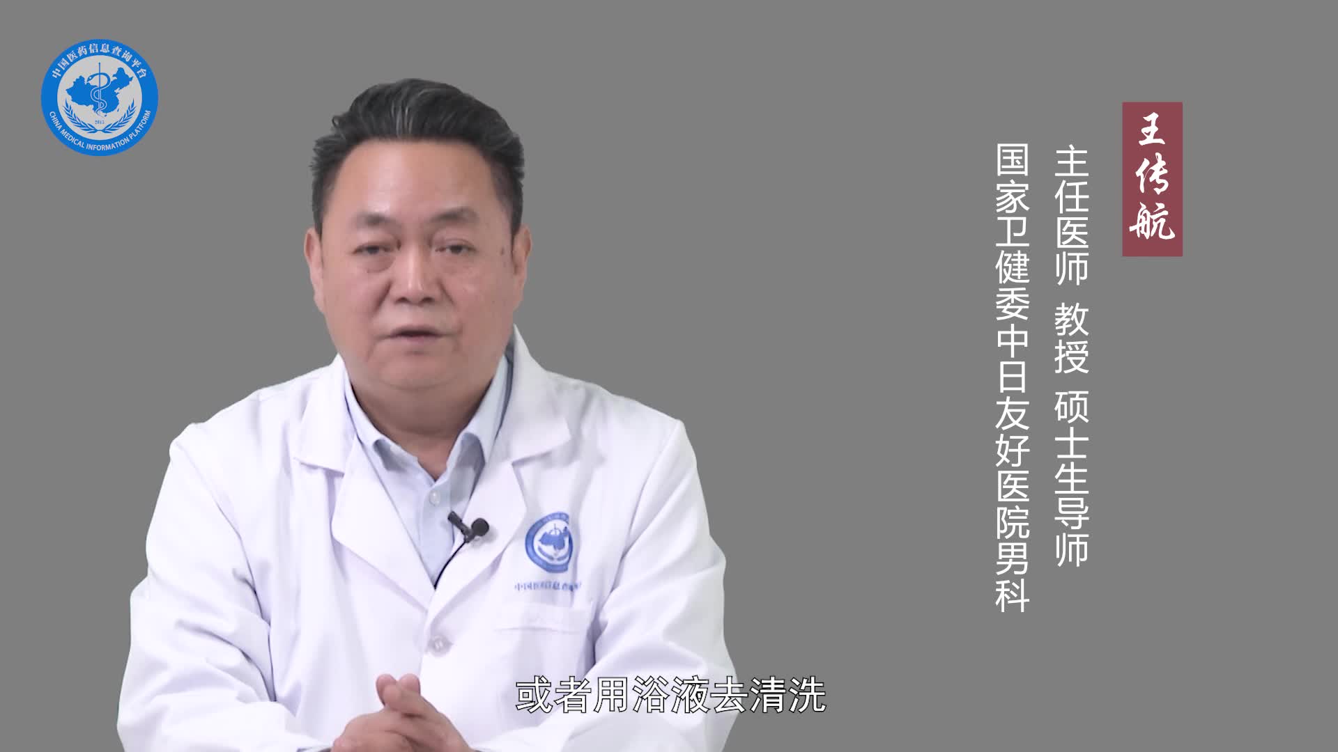 阴茎有异味用什么清洗好？