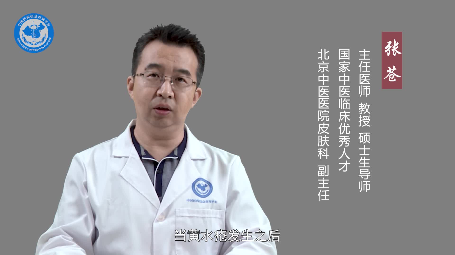 黄水疮怎么治疗好得快？