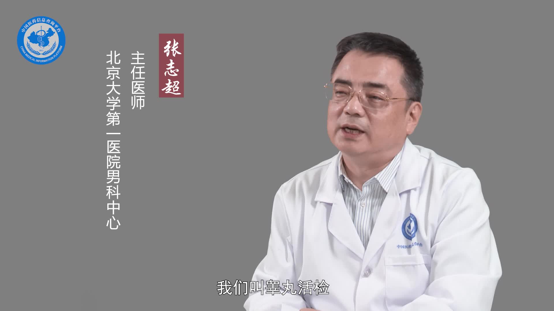 睾丸活检是怎么做的？