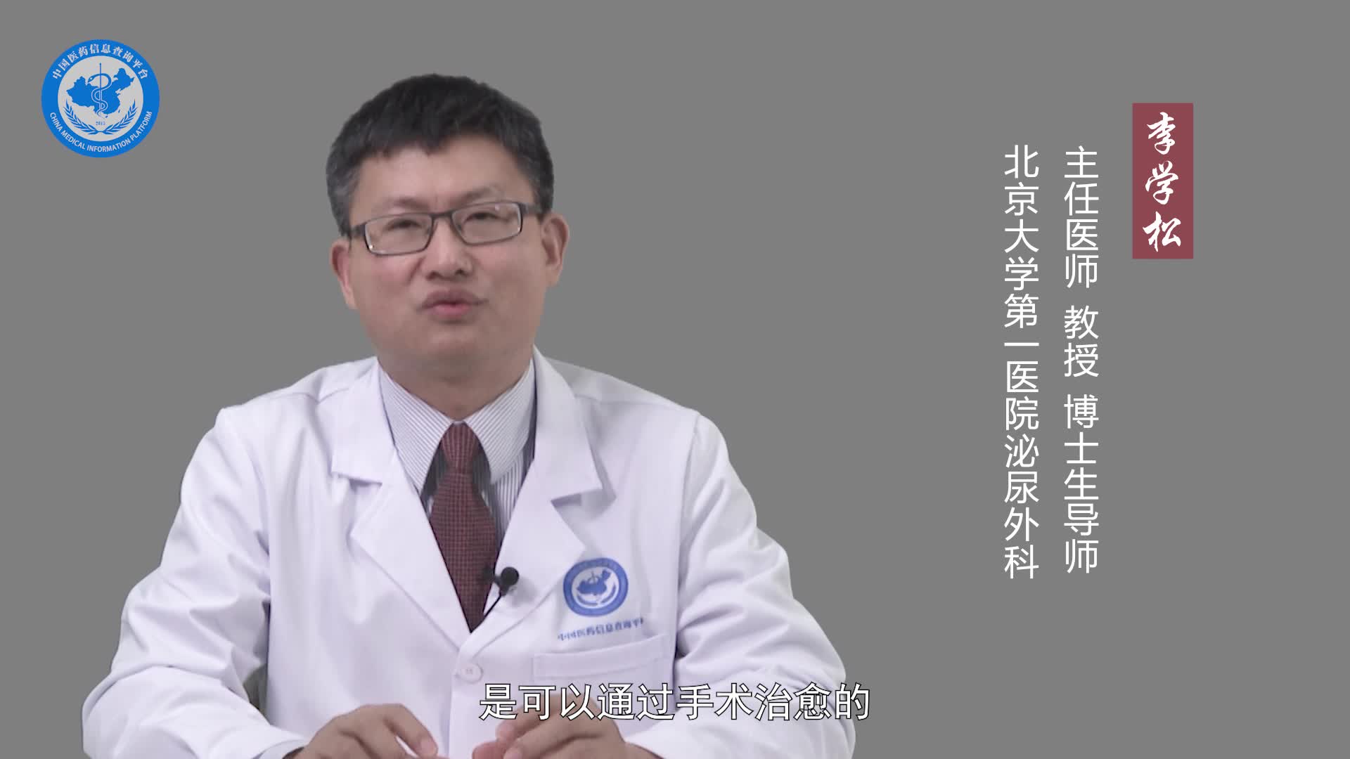 肾盂输尿管连接部梗阻能治好吗？