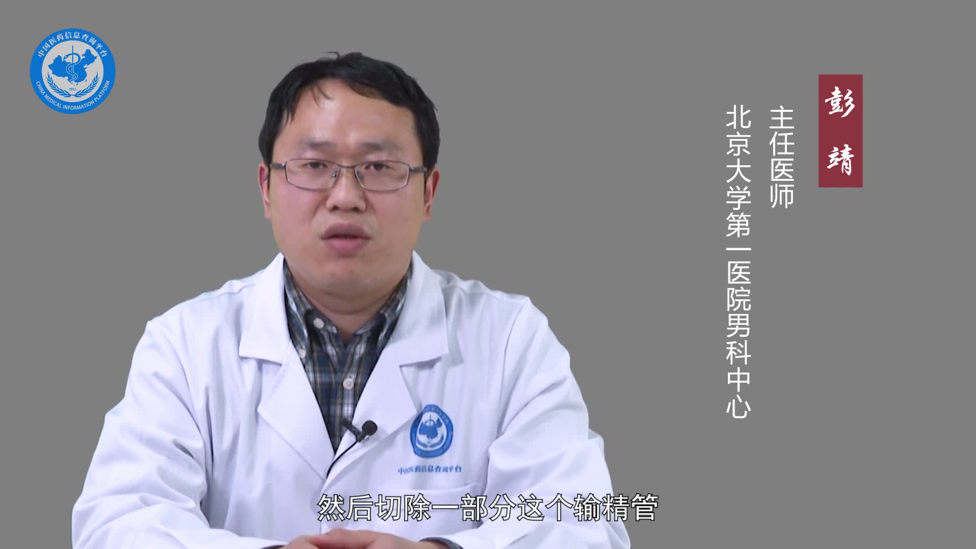 输精管结扎需要做切除吗？