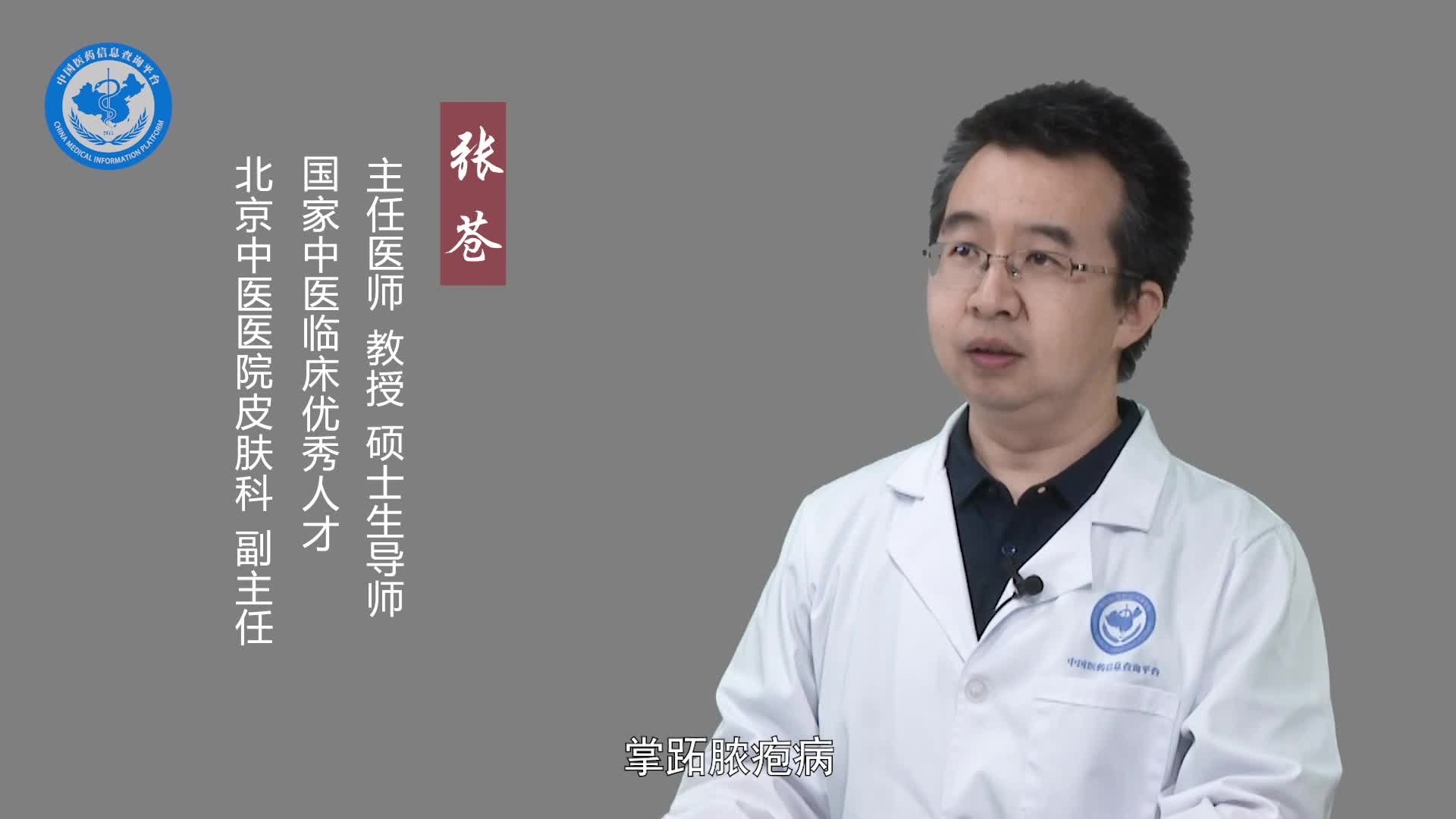 掌跖脓疱病的表现？