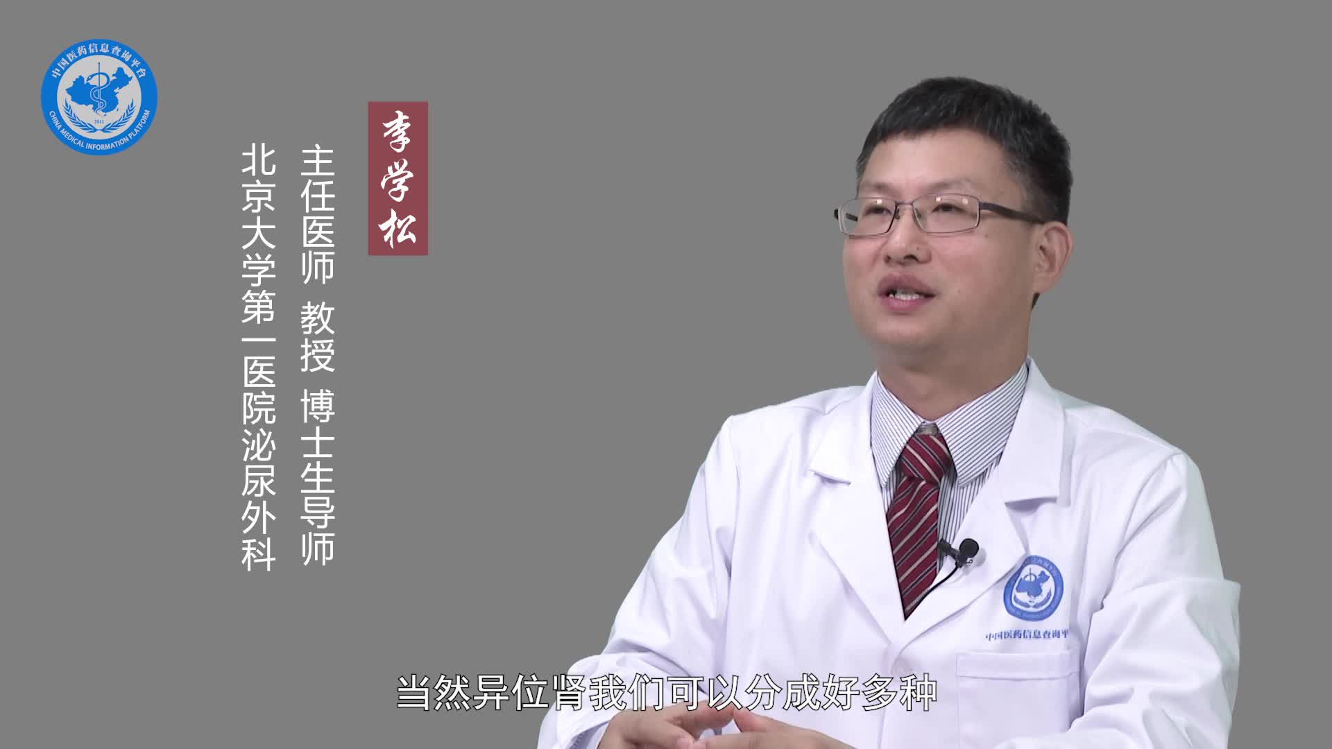 什么是异位肾？