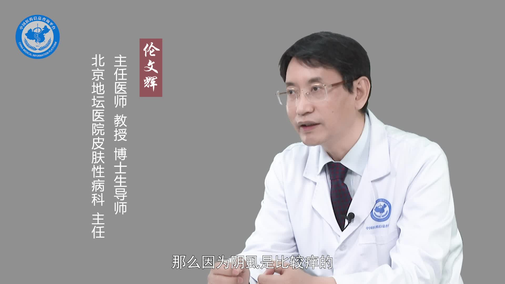 阴虱病严重吗？