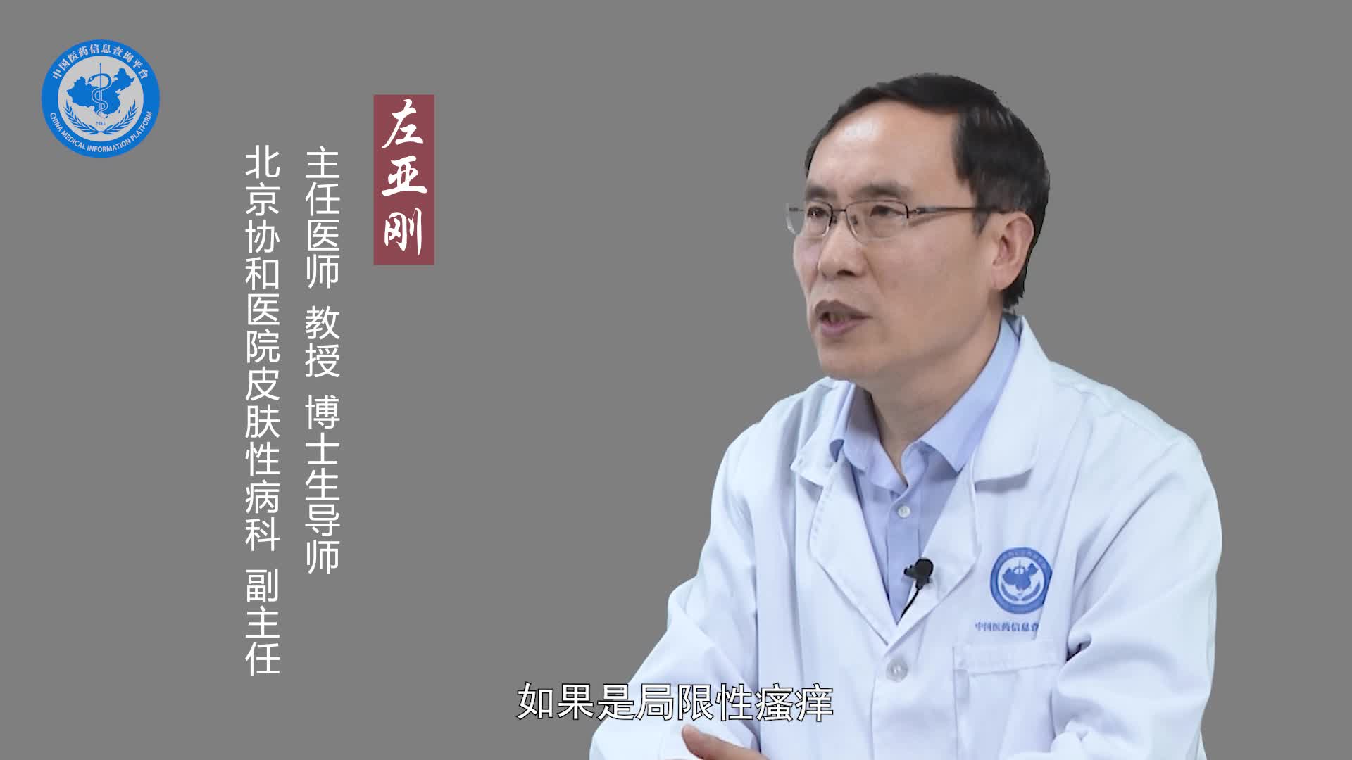 皮肤瘙痒怎么止痒？
