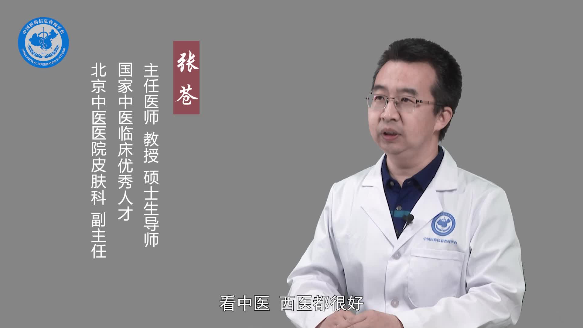 湿疹看中医好还是看西医好？