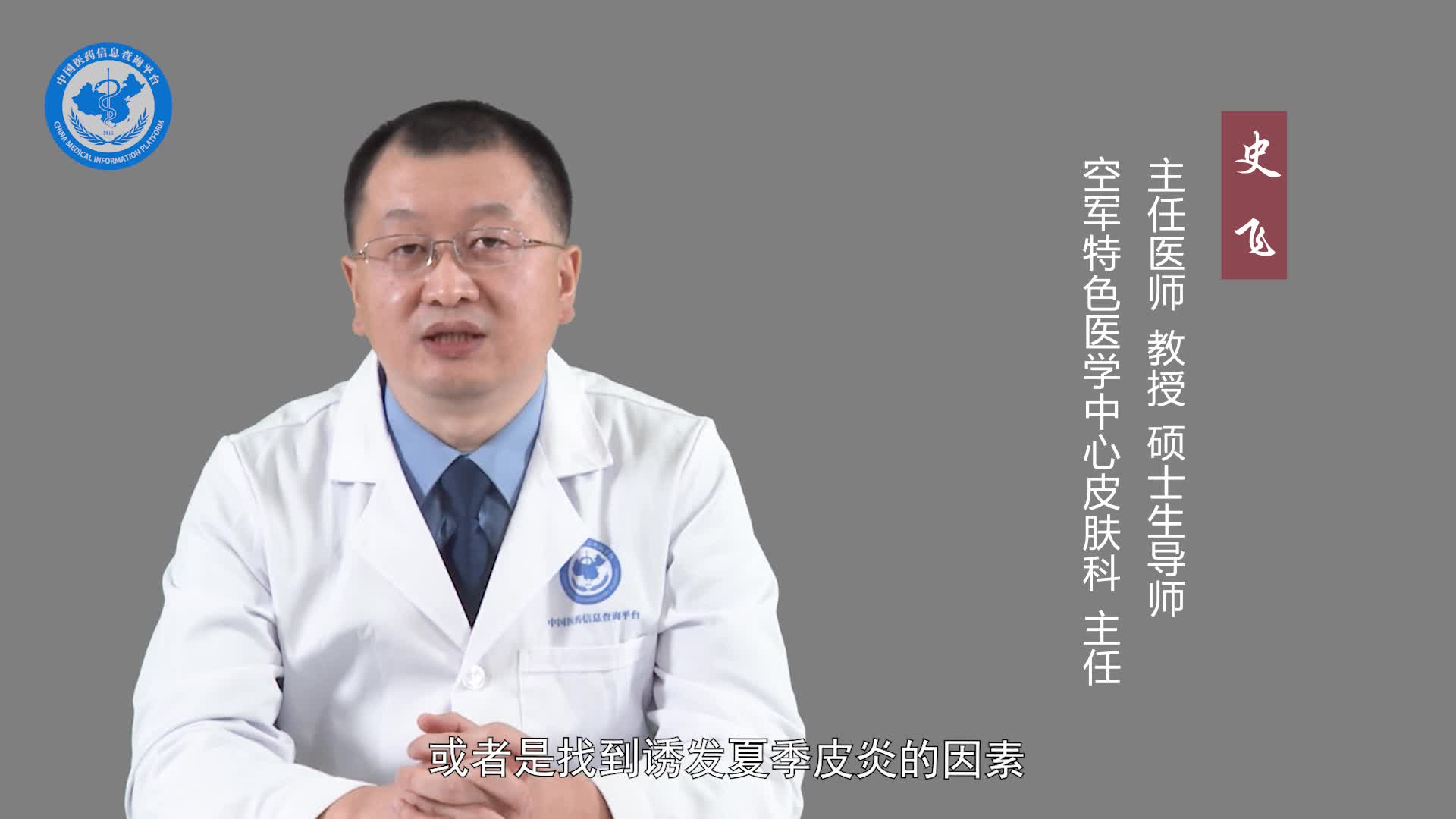 夏季皮炎能根治吗？