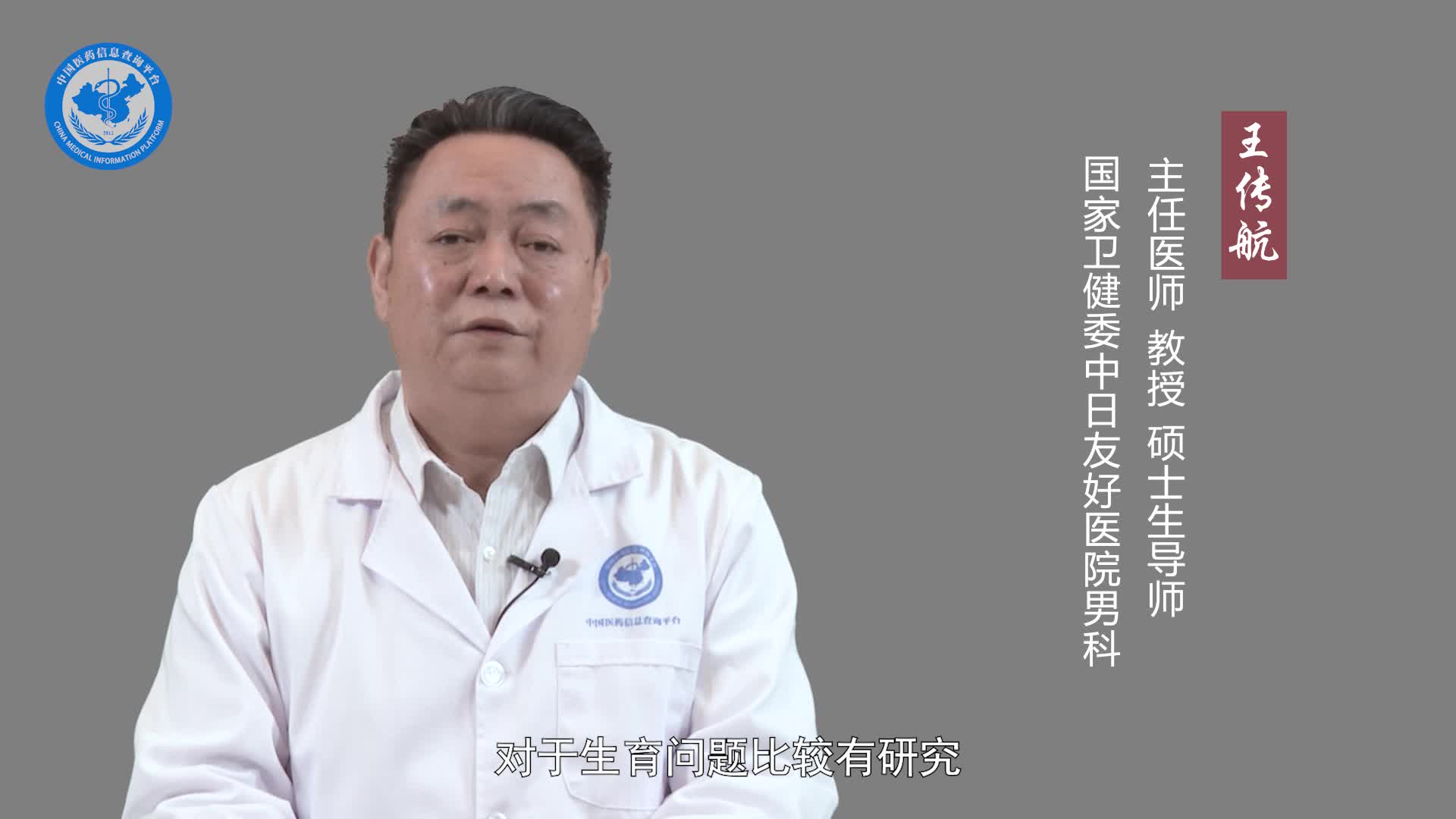 男性备孕检查去医院挂什么科？