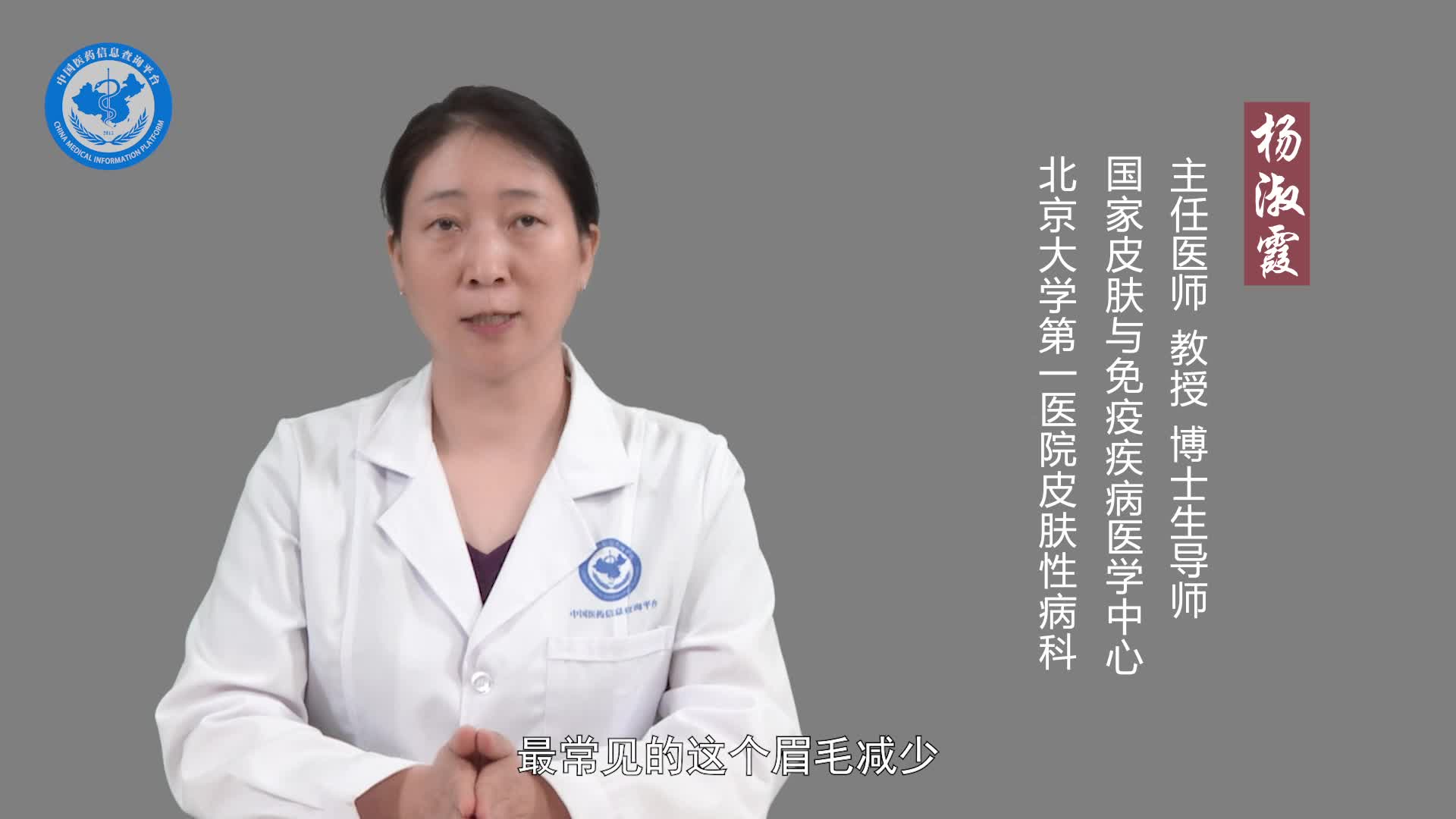掉眉毛正常吗？
