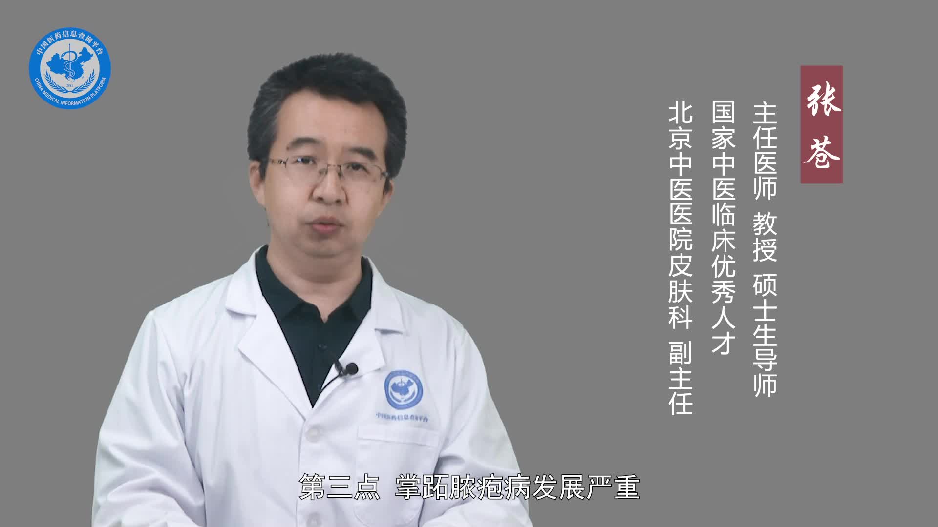 掌跖脓疱病有什么危害？