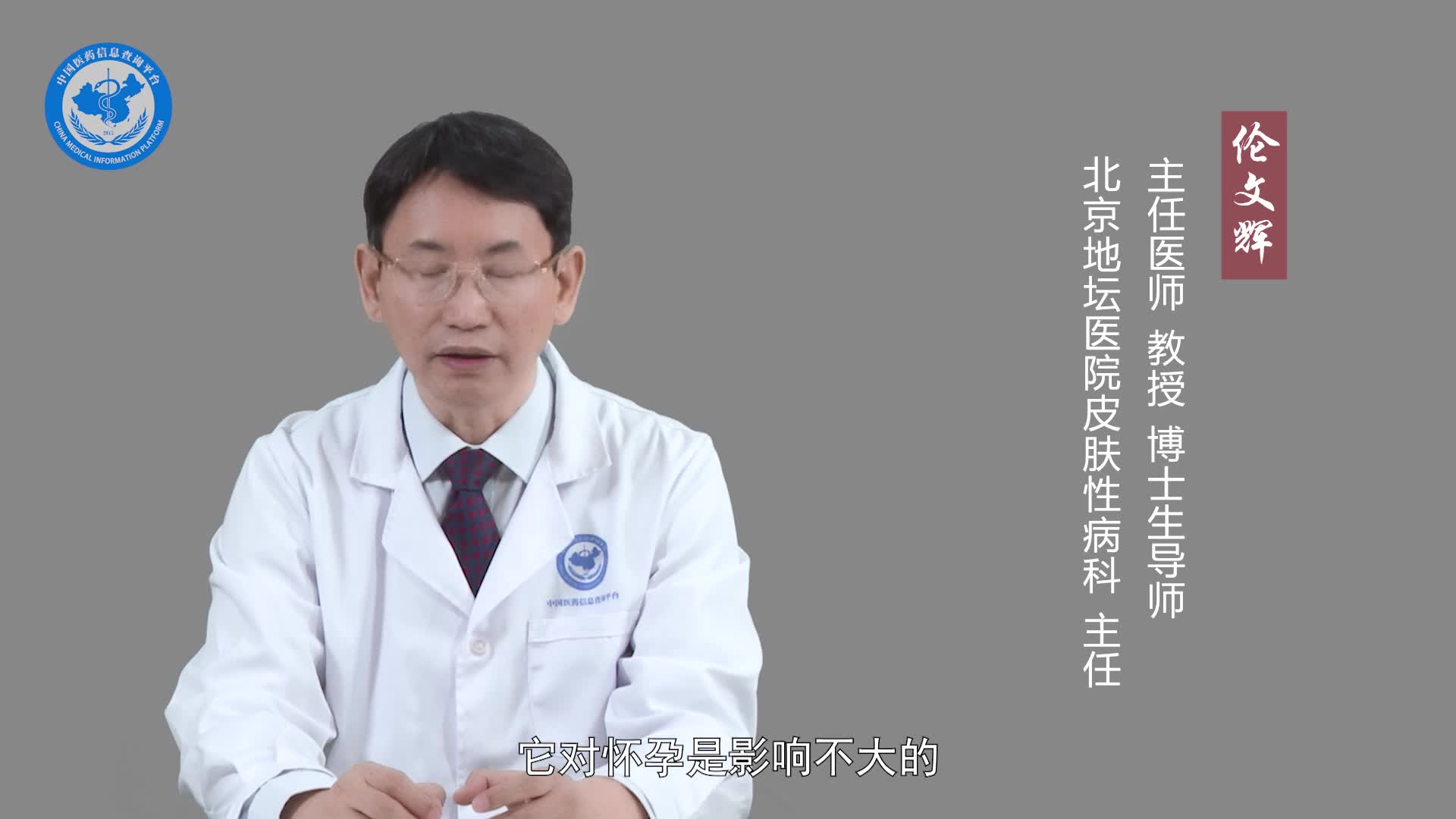 单纯疱疹病毒感染的患者可以怀孕吗？
