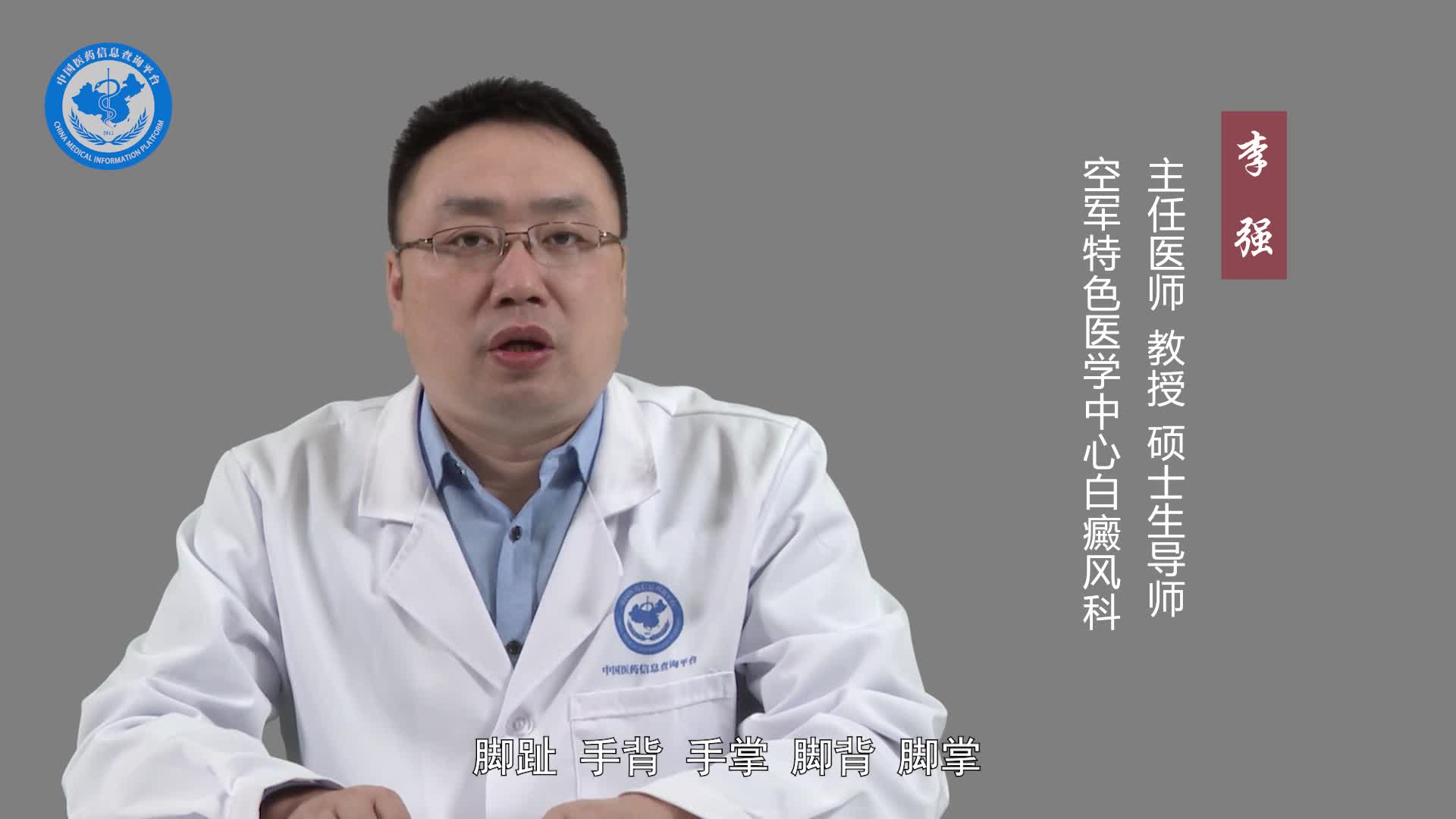 肢端型白癜风常发生于哪些部位？
