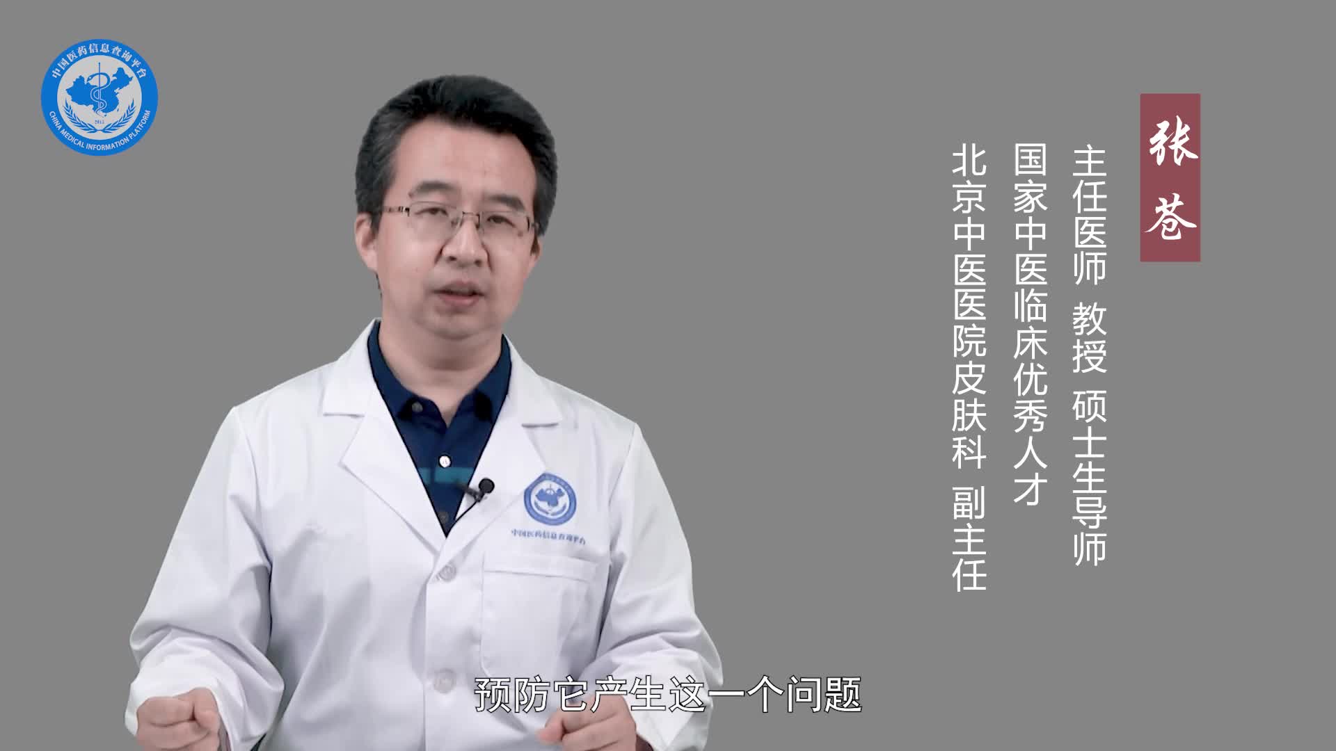 中医认为该如何预防白塞病？