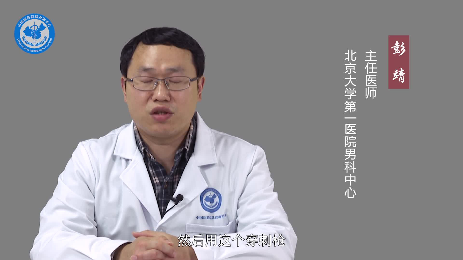 睾丸穿刺怎么做？