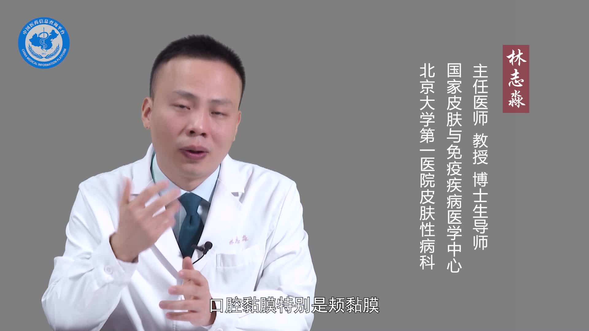 扁平苔藓是什么病？
