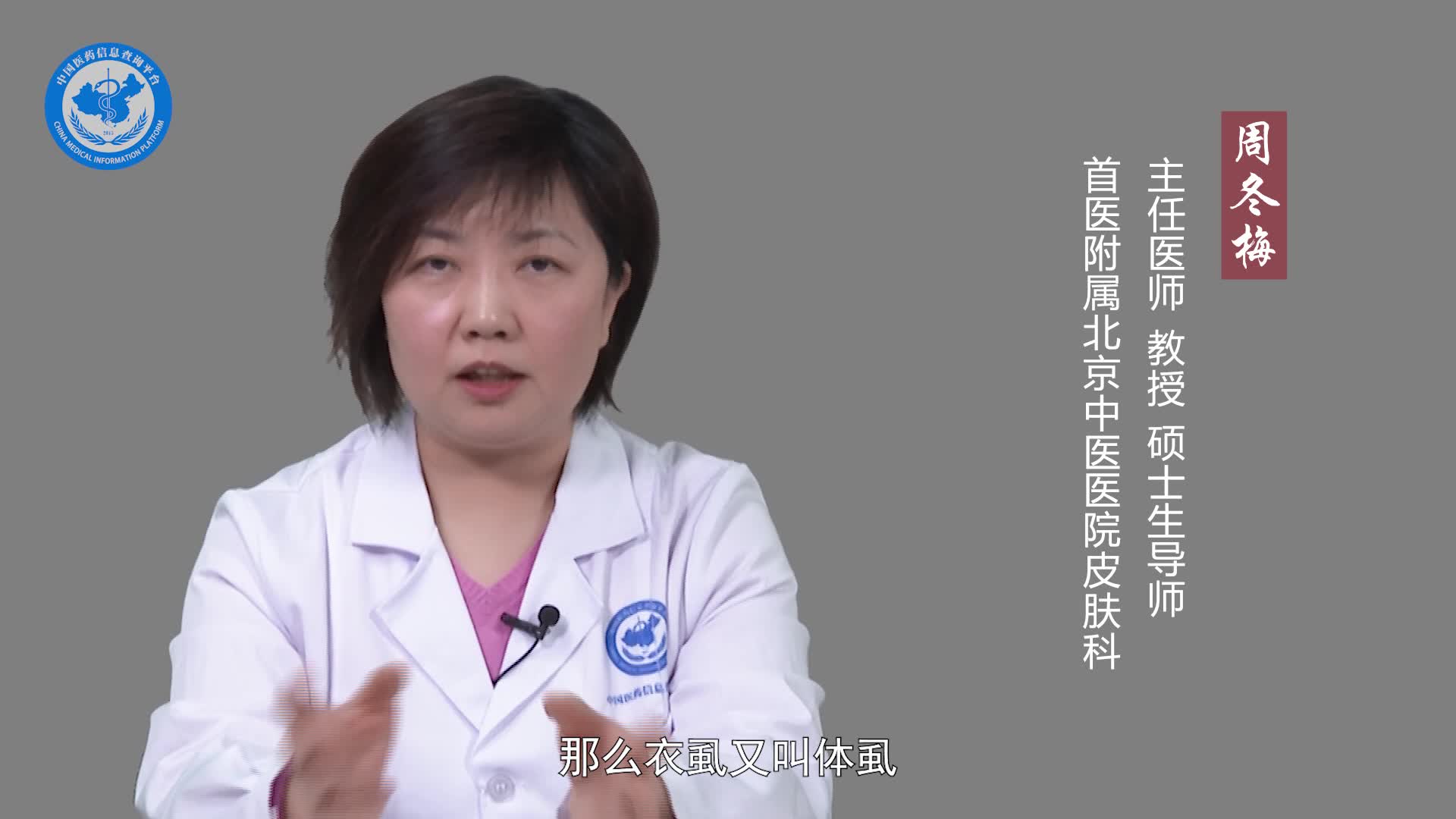 中医认为阴虱病是什么原因引起的？