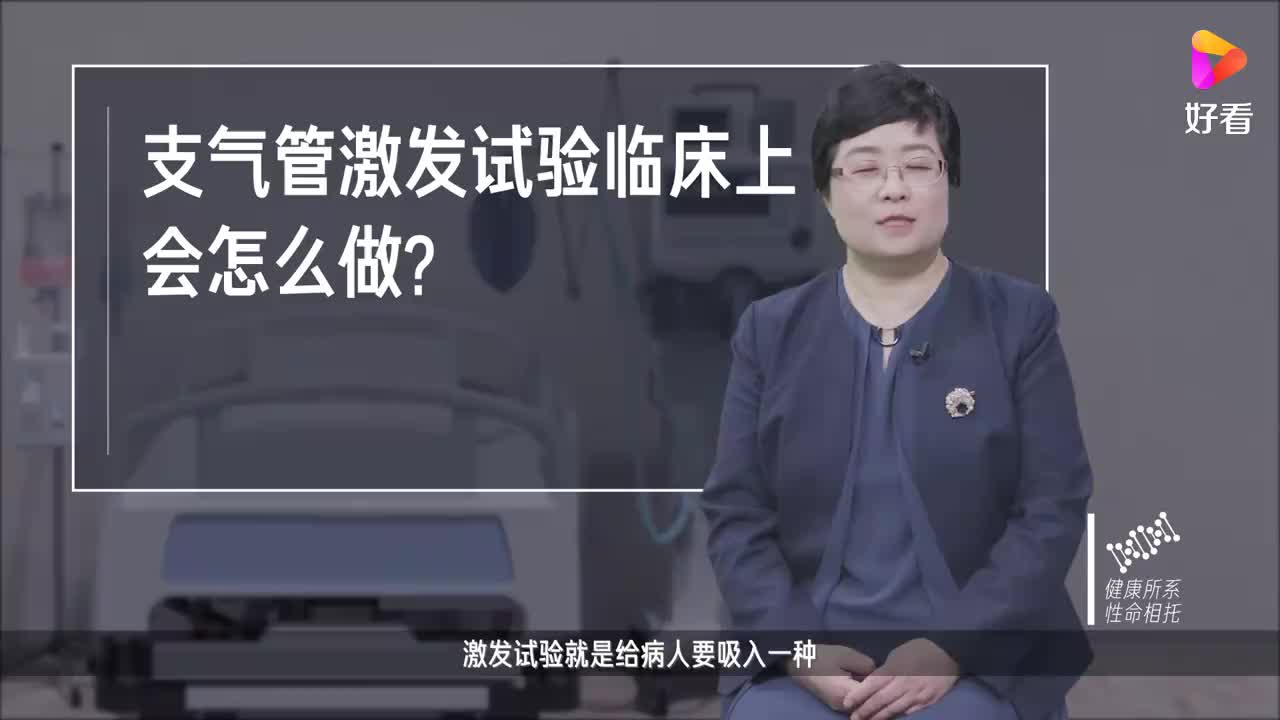 支气管激发试验临床上会怎么做