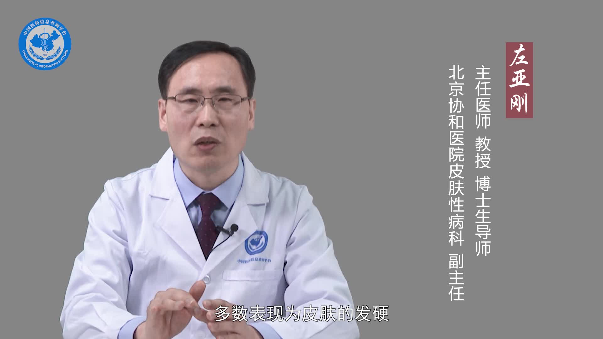 硬皮病的症状？