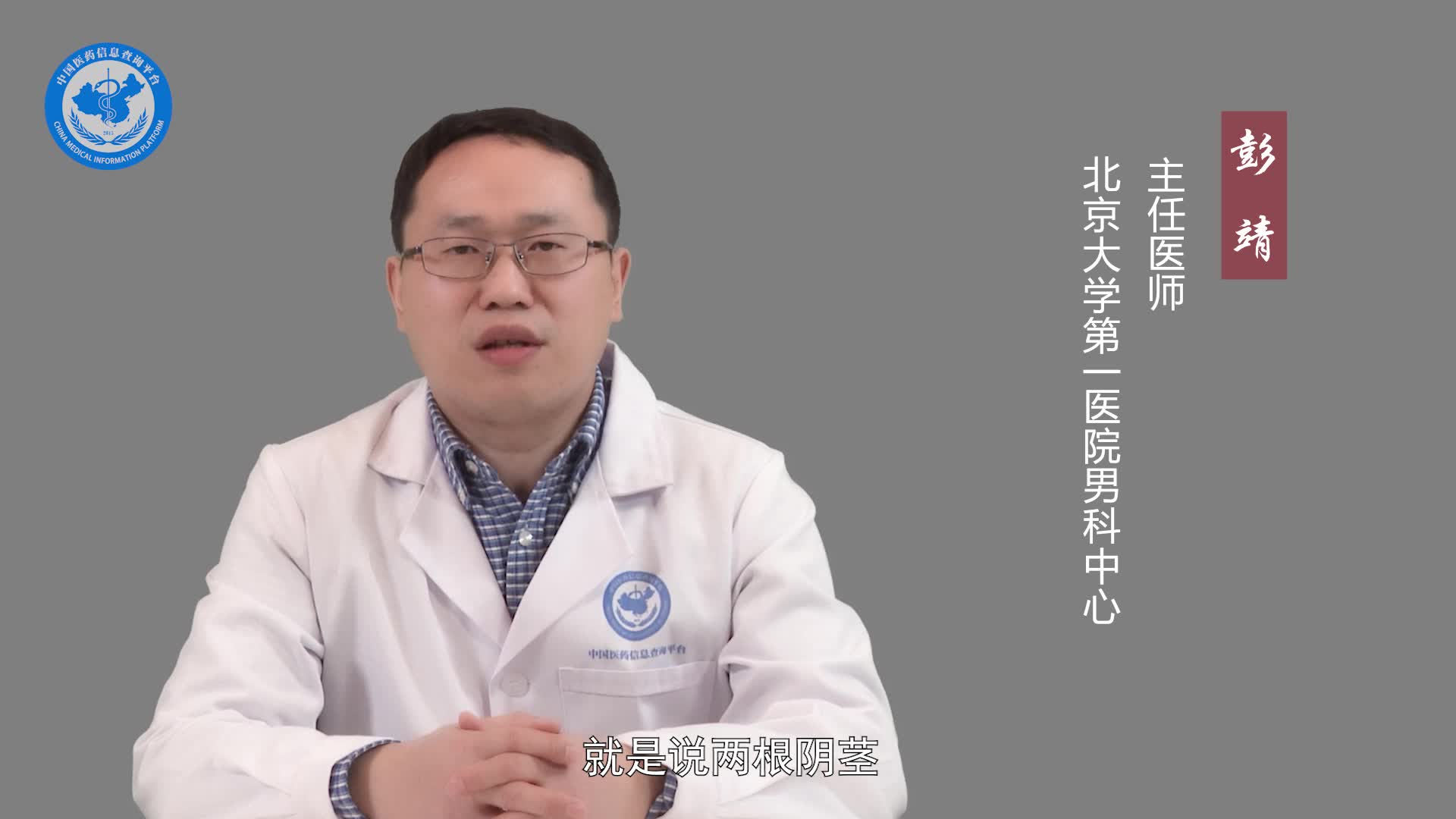 什么是双阴茎？
