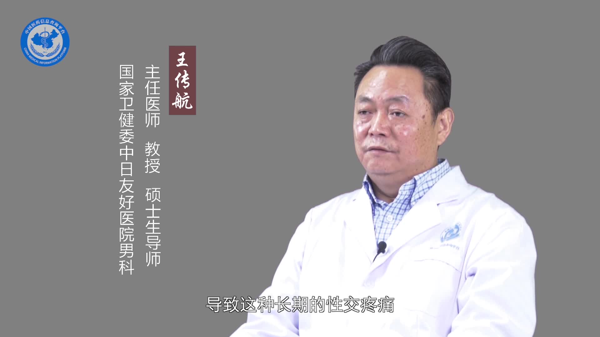 性交疼痛怎么治疗？
