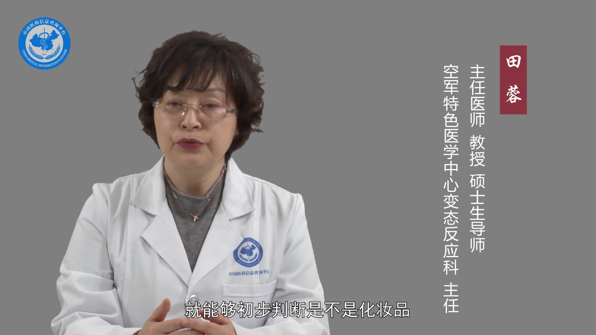 得了化妆品皮炎怎么办？