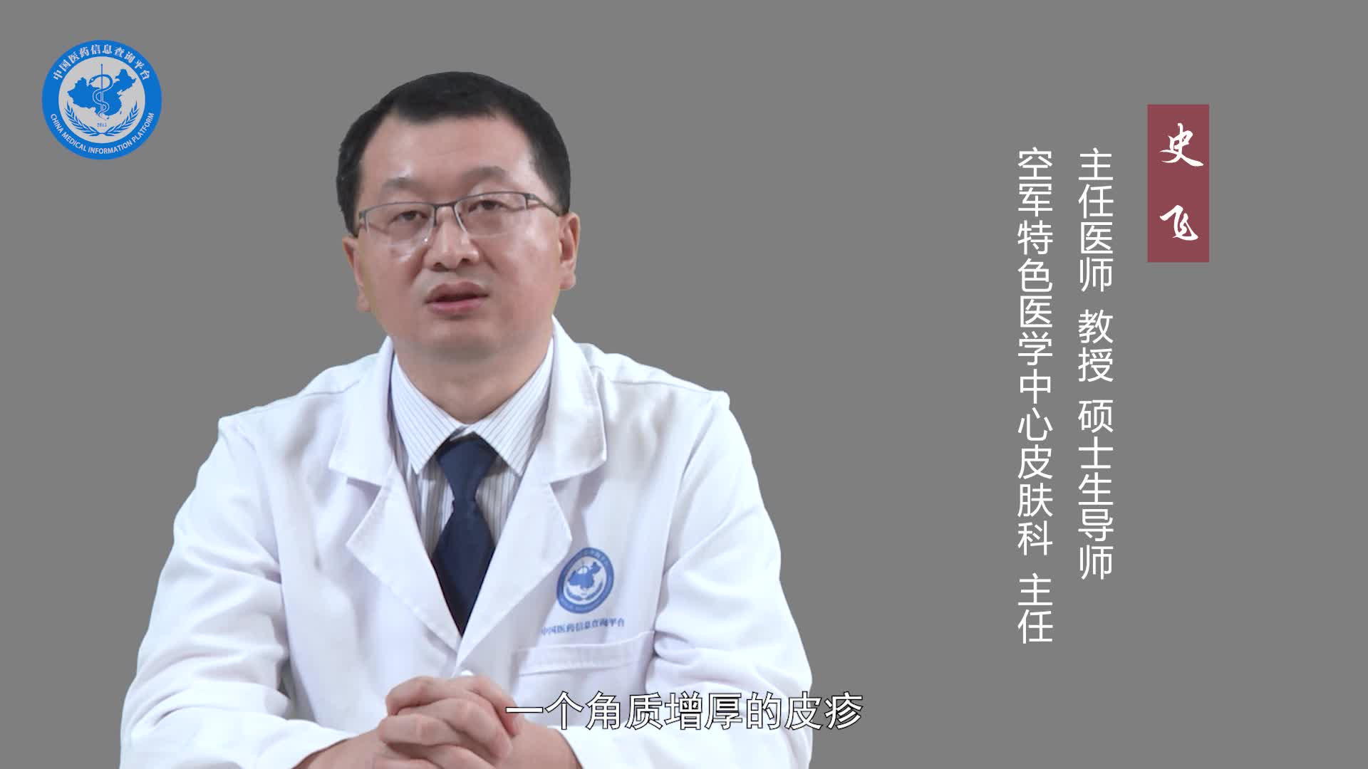 史飞：胼胝是什么意思？