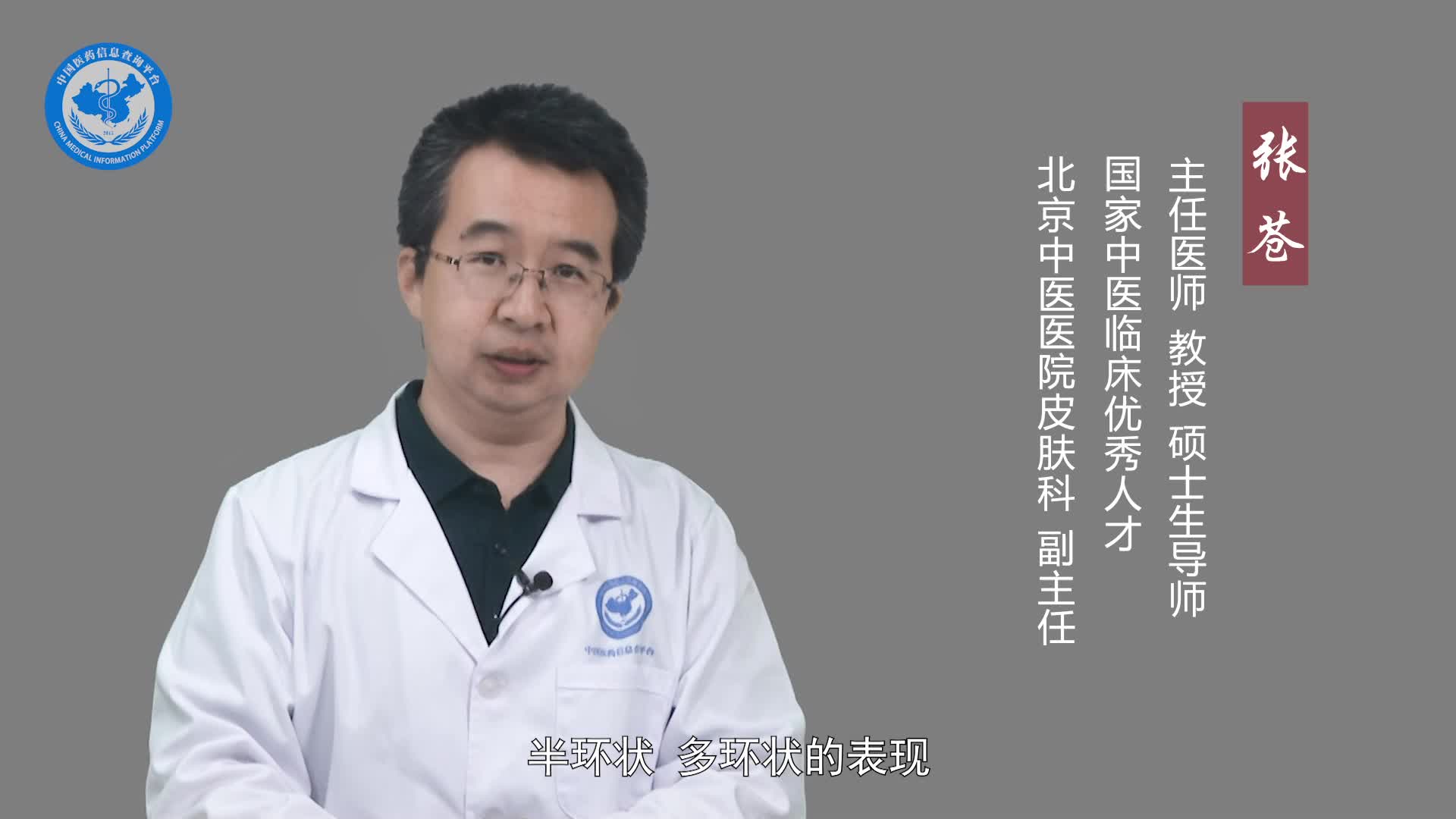 什么是远心性环状红斑？