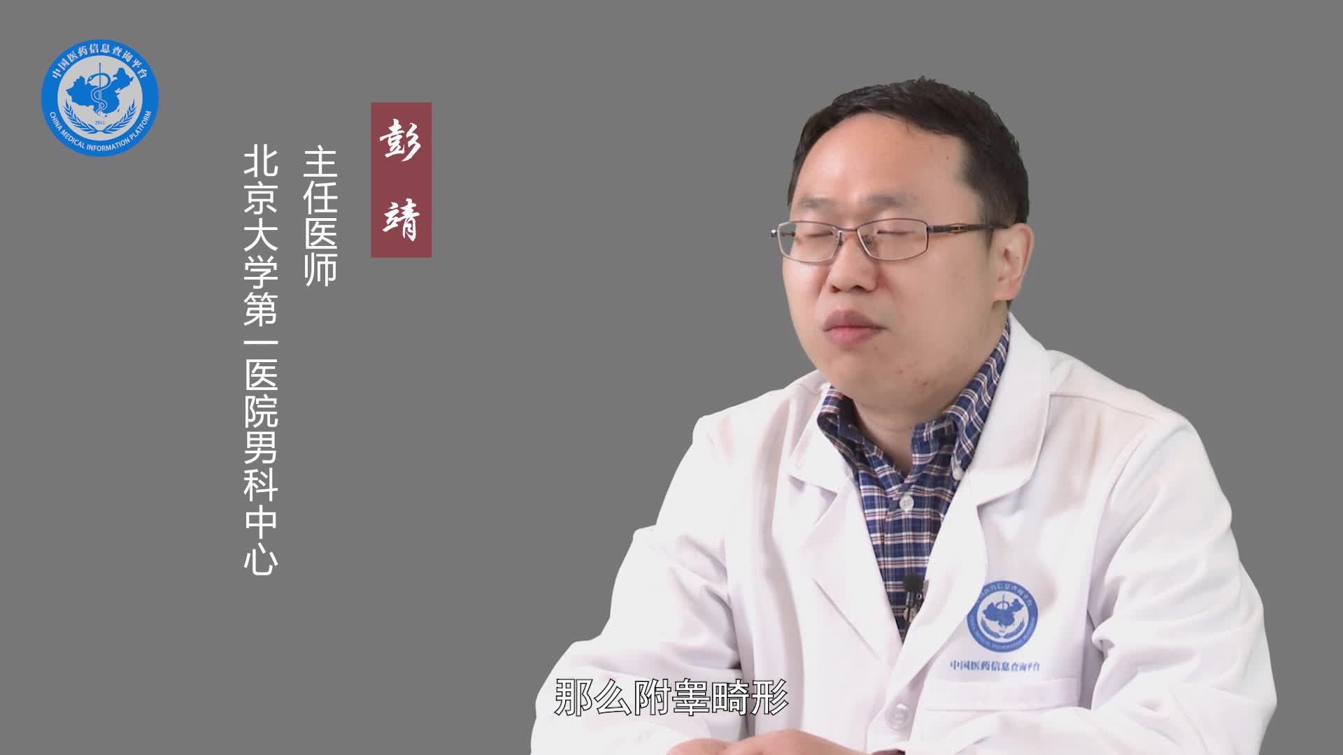附睾畸形有什么表现？
