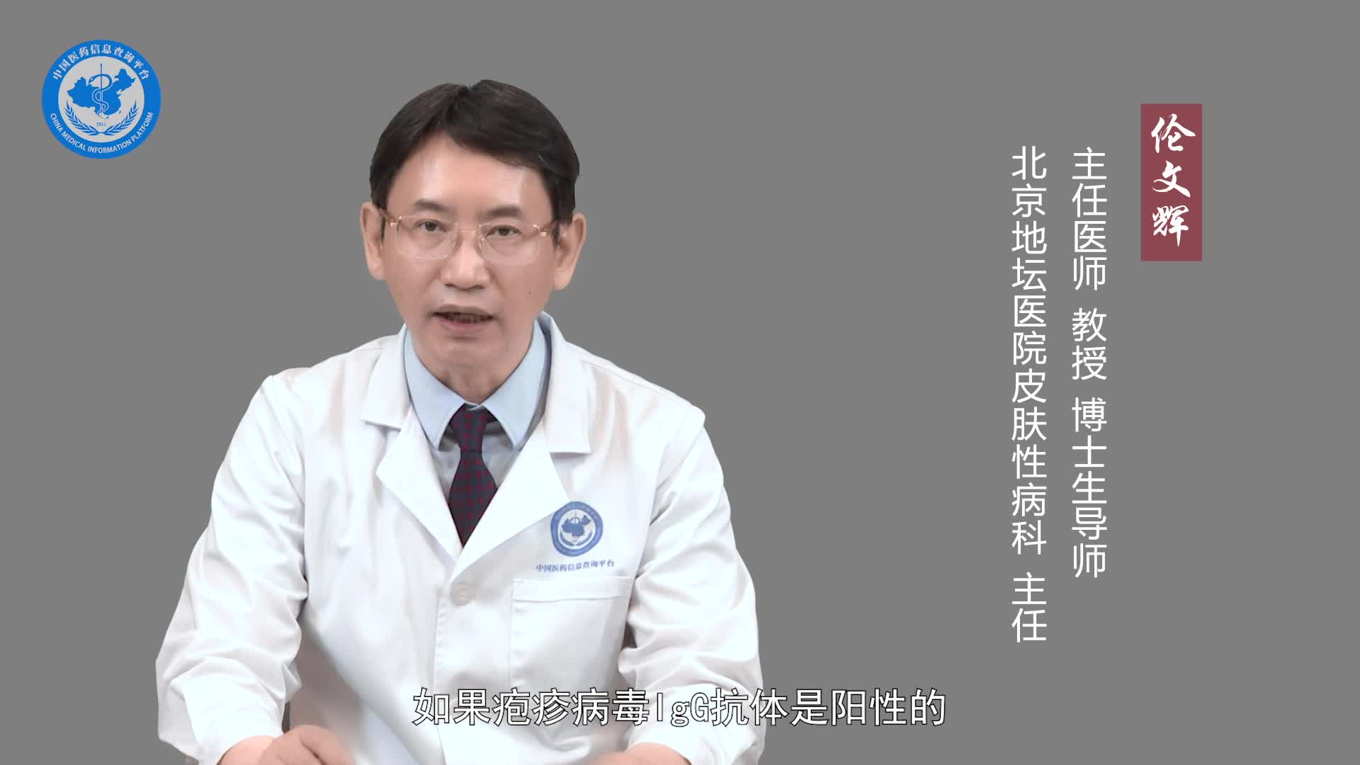 单纯疱疹病毒抗体IgG阳性是有什么问题吗？