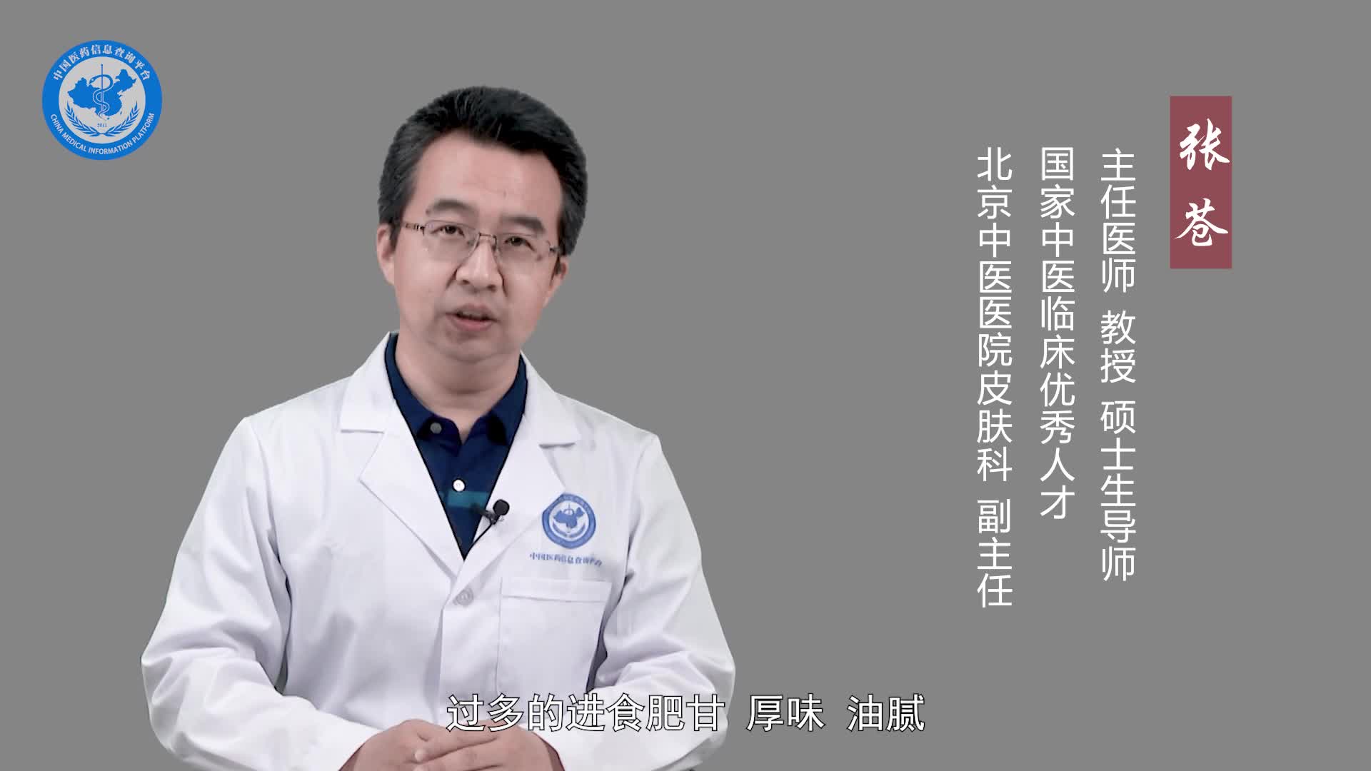 中医认为湿疹是什么原因导致的？