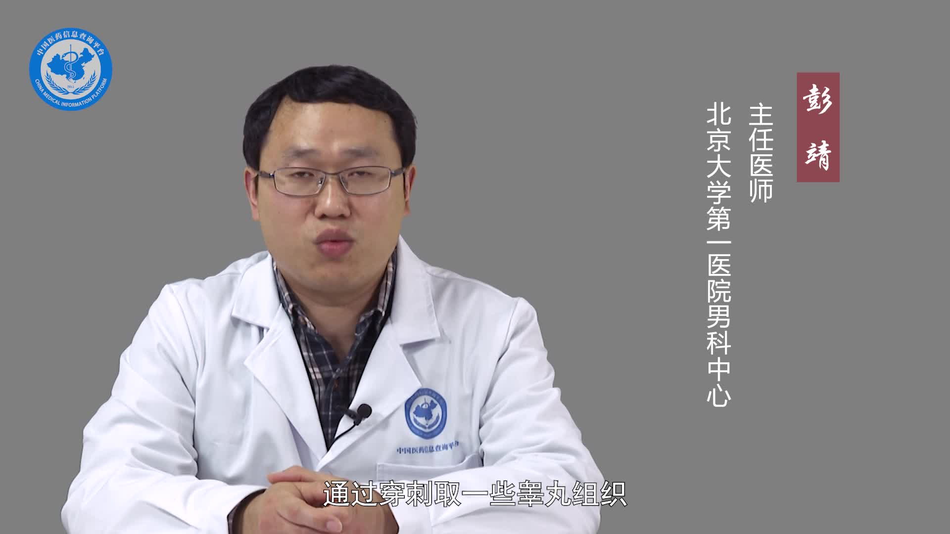 睾丸穿刺是什么意思？