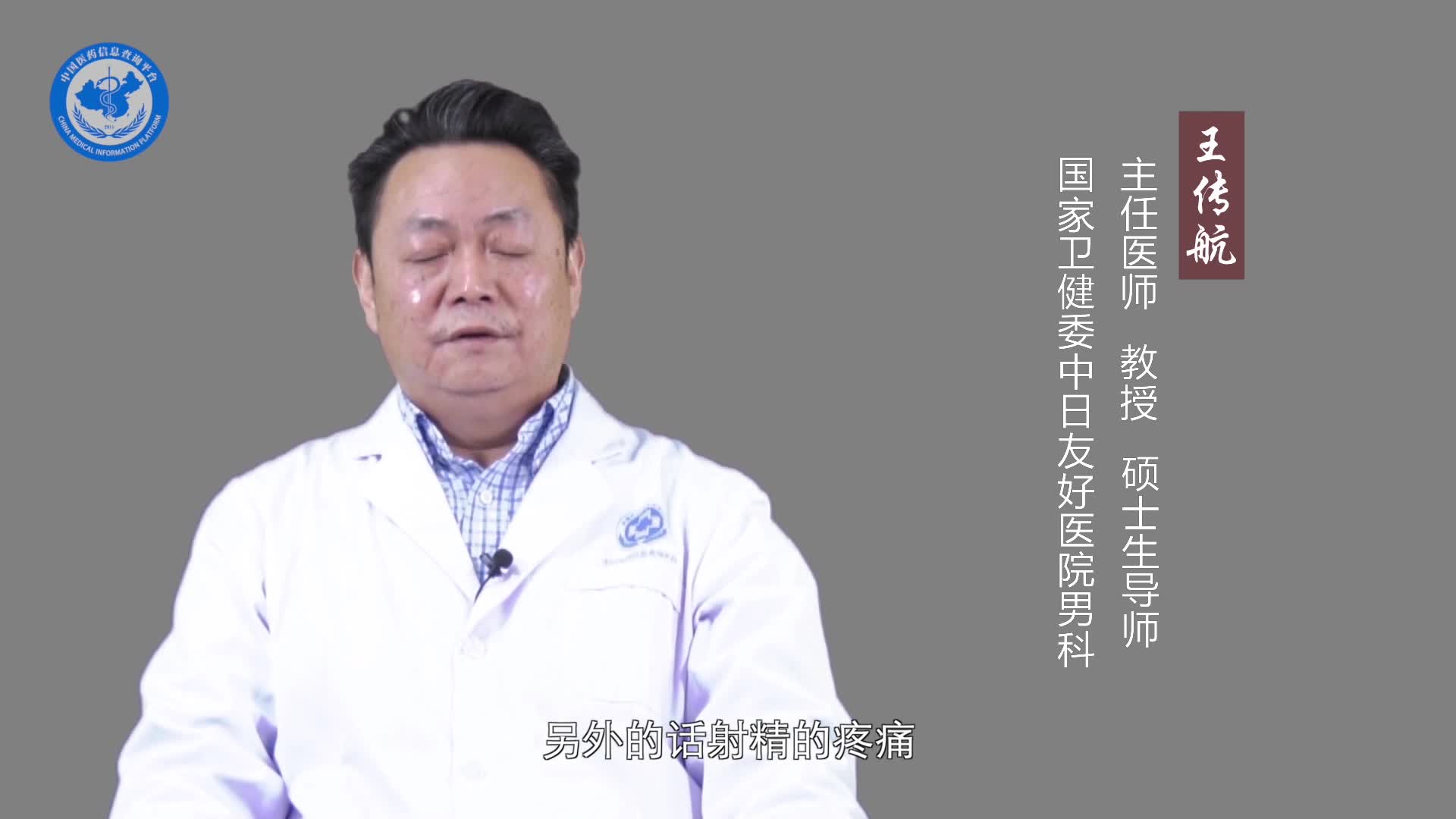 什么是男性性交疼痛？