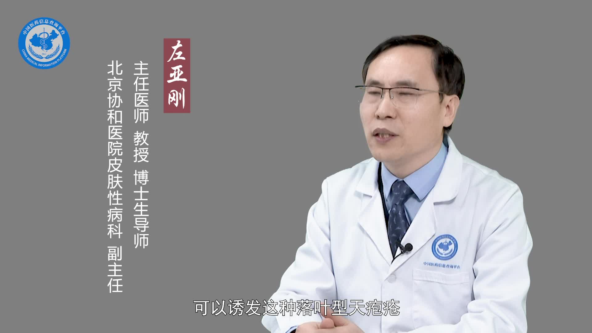 落叶型天疱疮的病因？