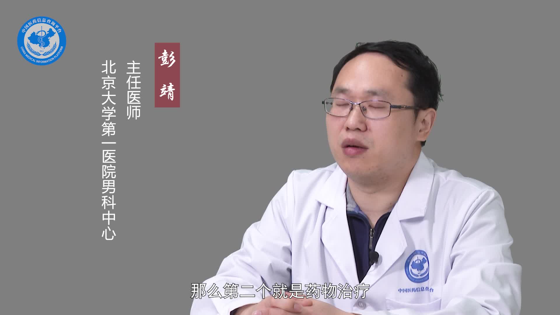 精囊炎的治疗方法？