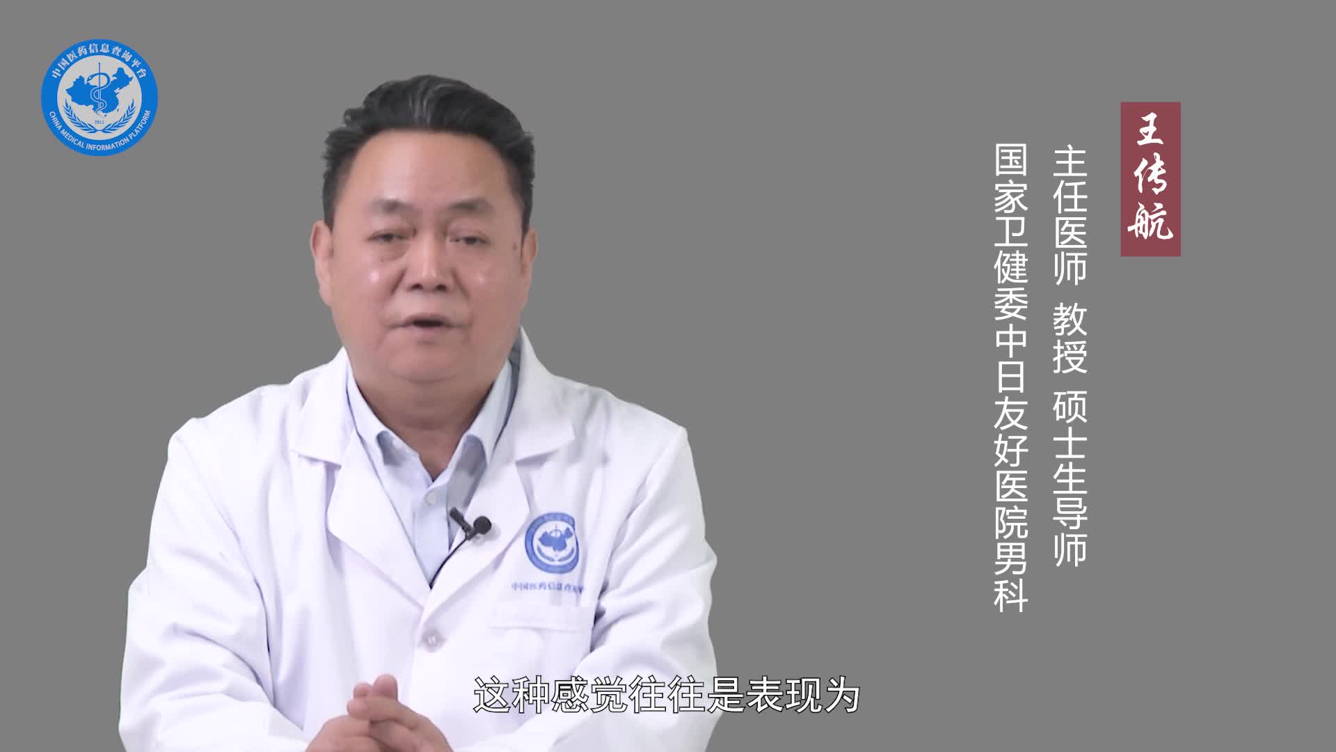 前列腺痛是什么感觉？