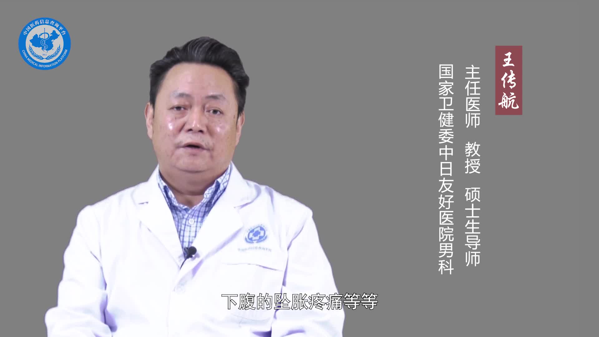 男人小腹坠胀用什么药？