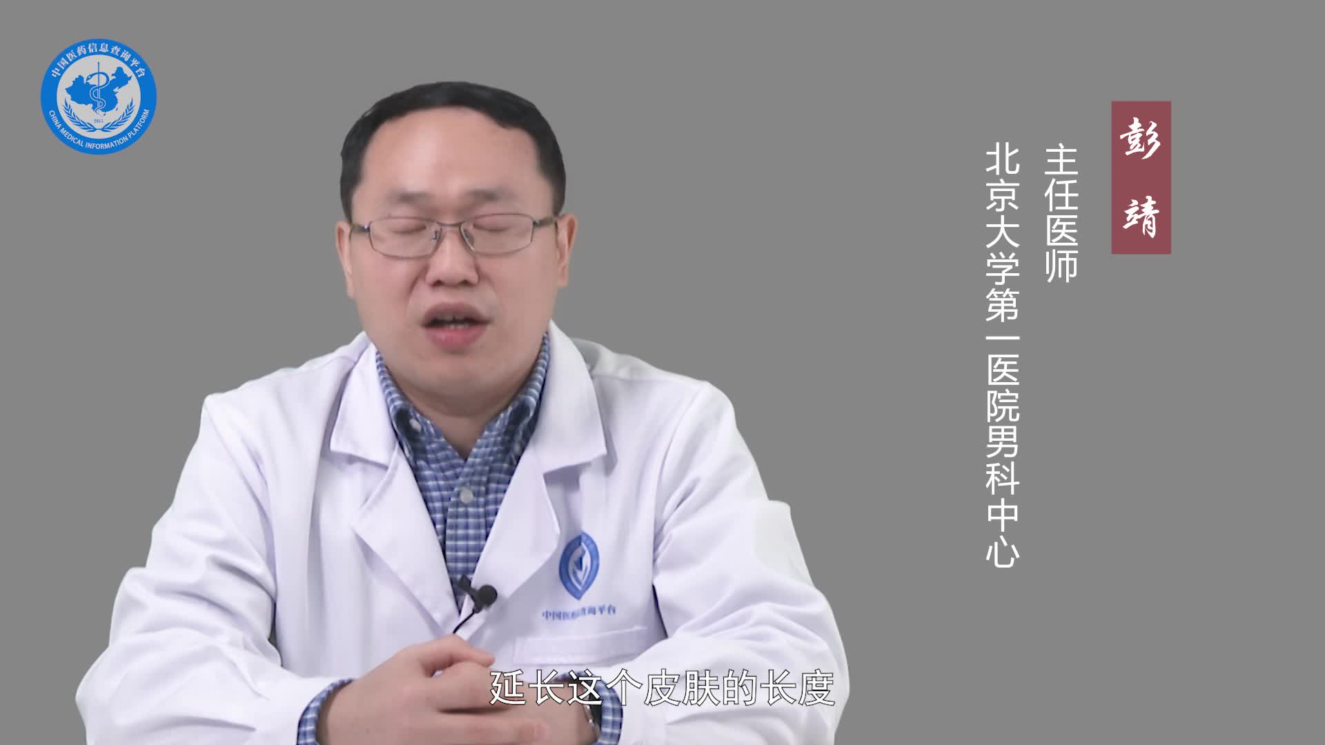 蹼状阴茎怎么治疗？