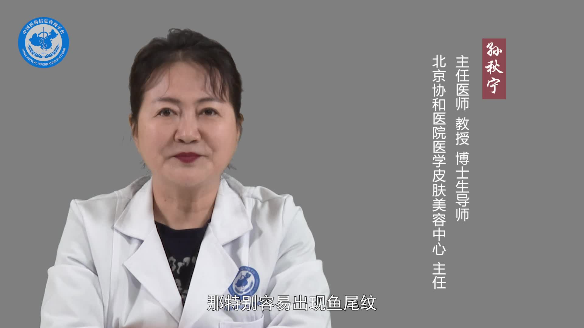鱼尾纹是怎么形成的？