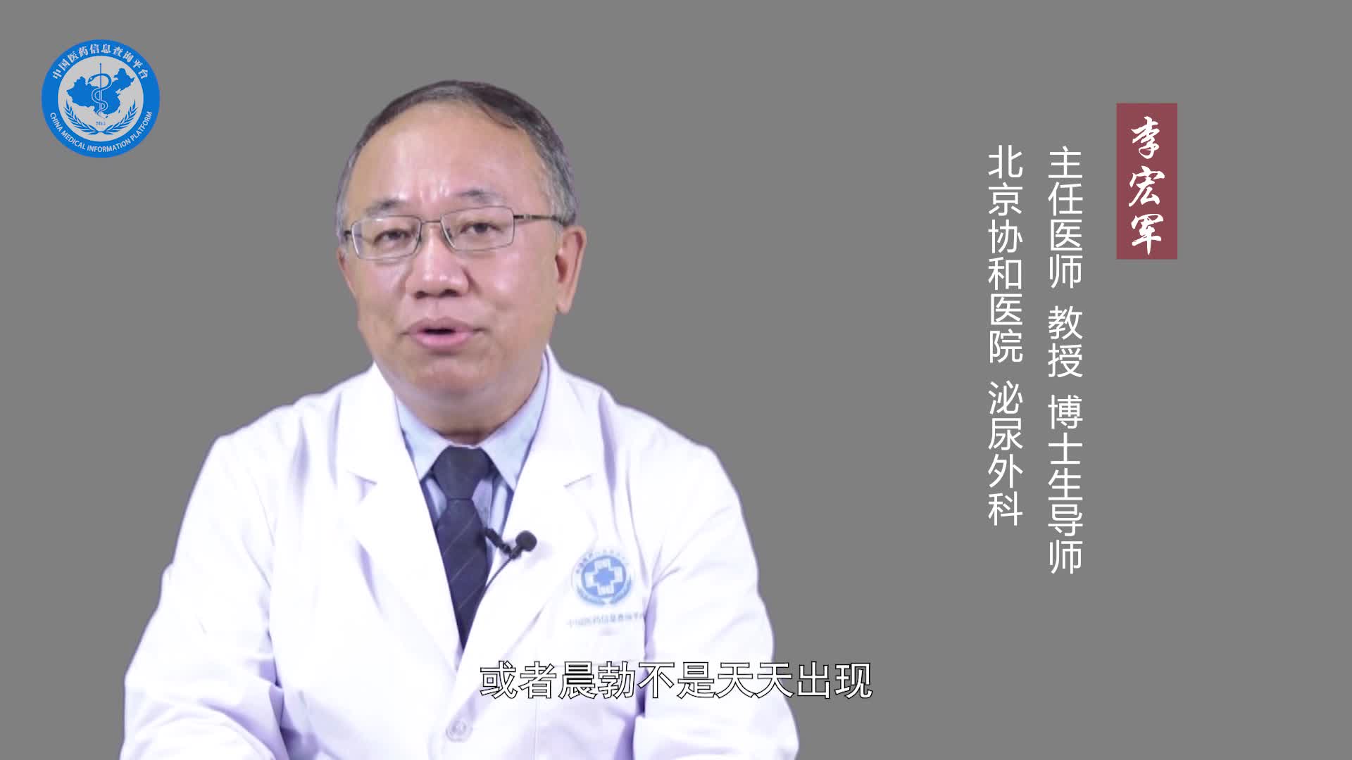 晨勃是什么？