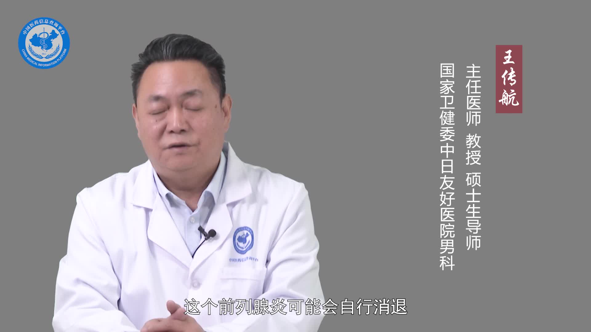 前列腺痛会自己好吗？