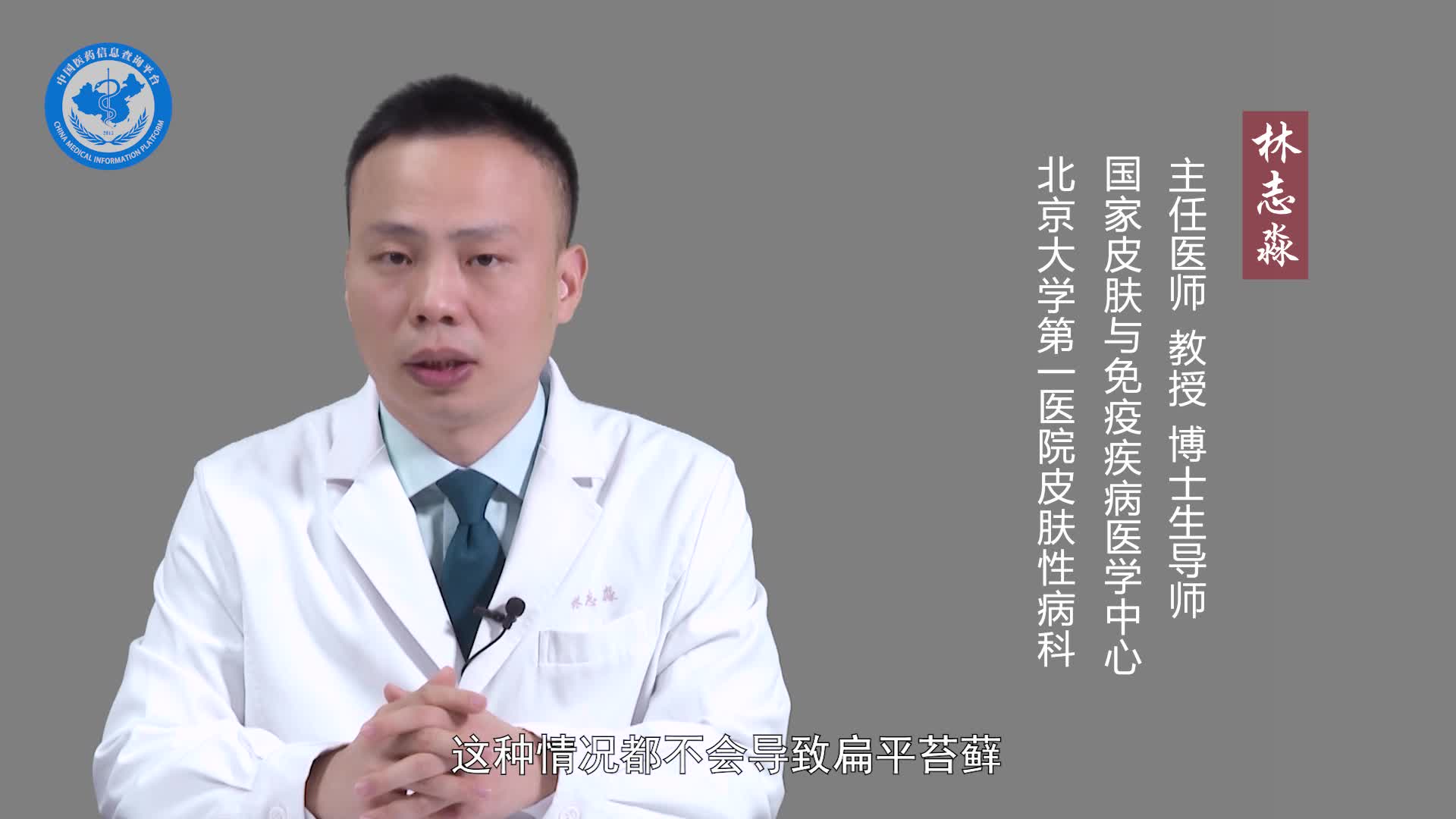 扁平苔藓会传染吗？