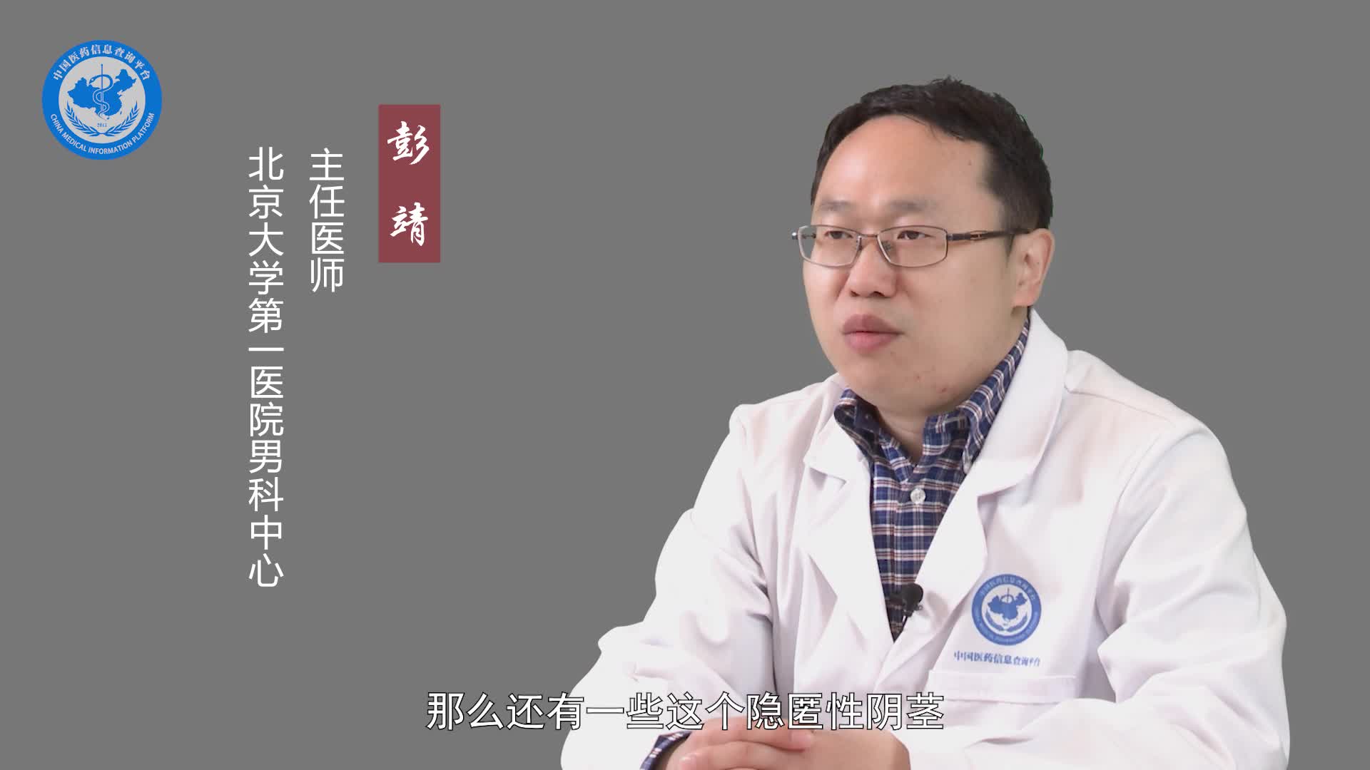 隐匿阴茎有哪些危害？