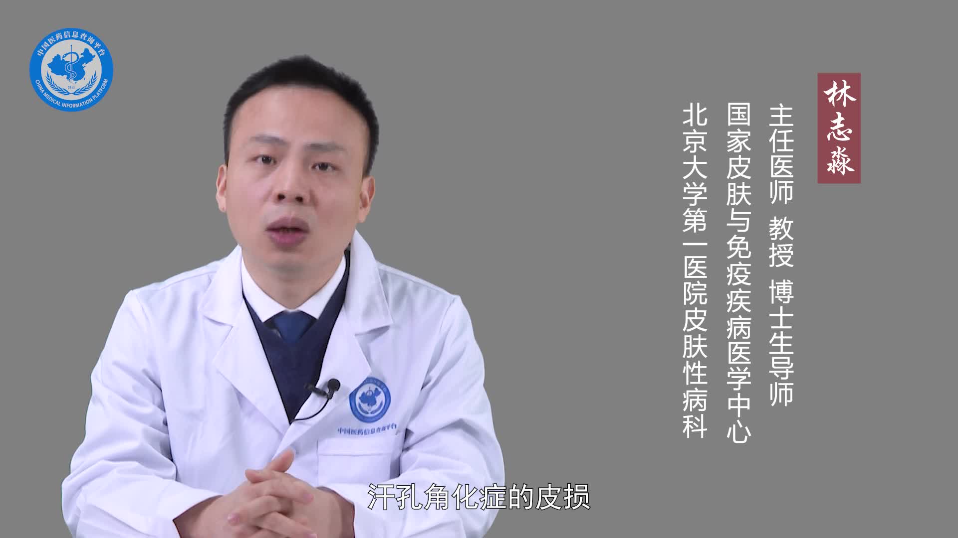 汗孔角化症的早期症状有哪些？