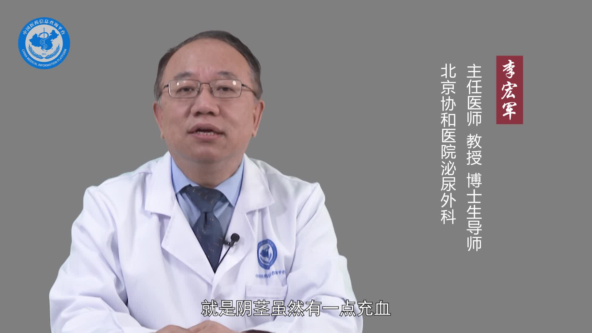 男人勃起不坚是什么原因？