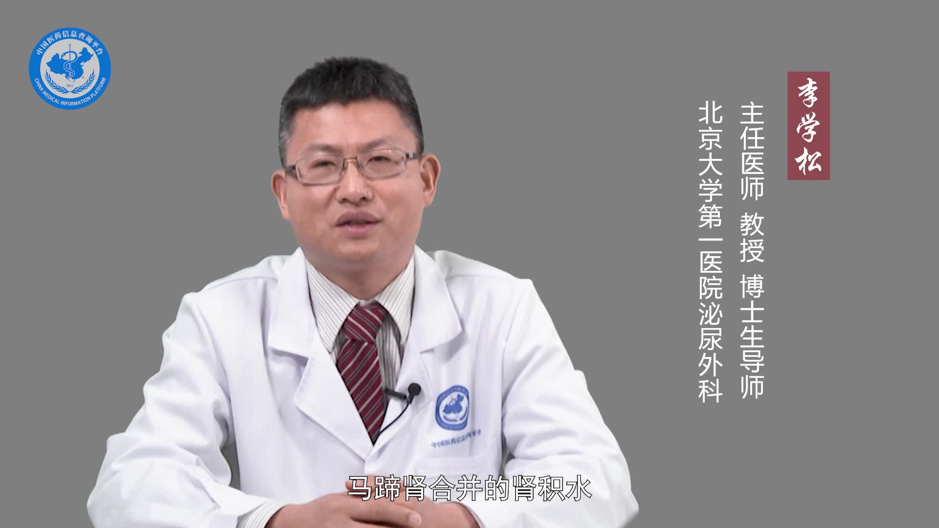 马蹄肾如何治疗？