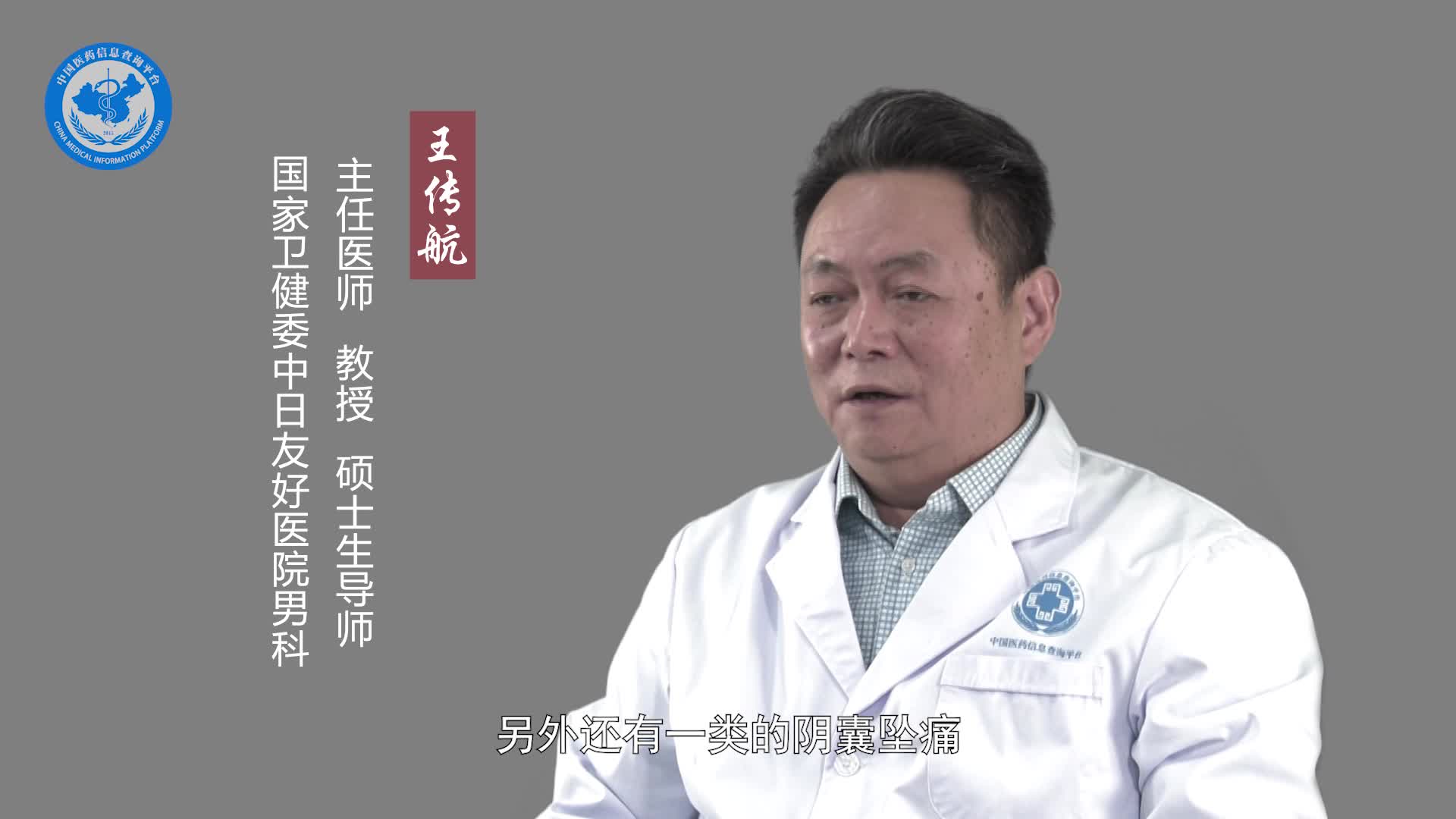 阴囊坠痛有哪些症状表现？