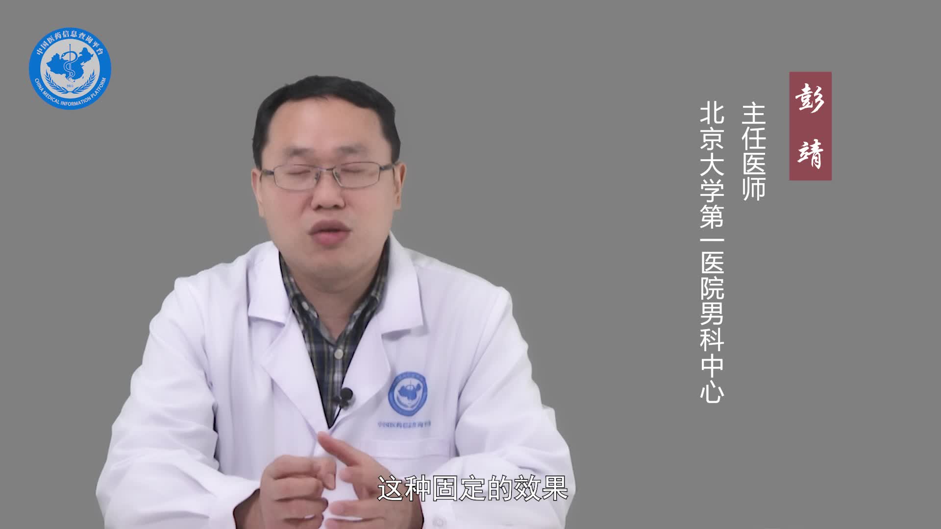 睾丸固定术是永久固定的吗？