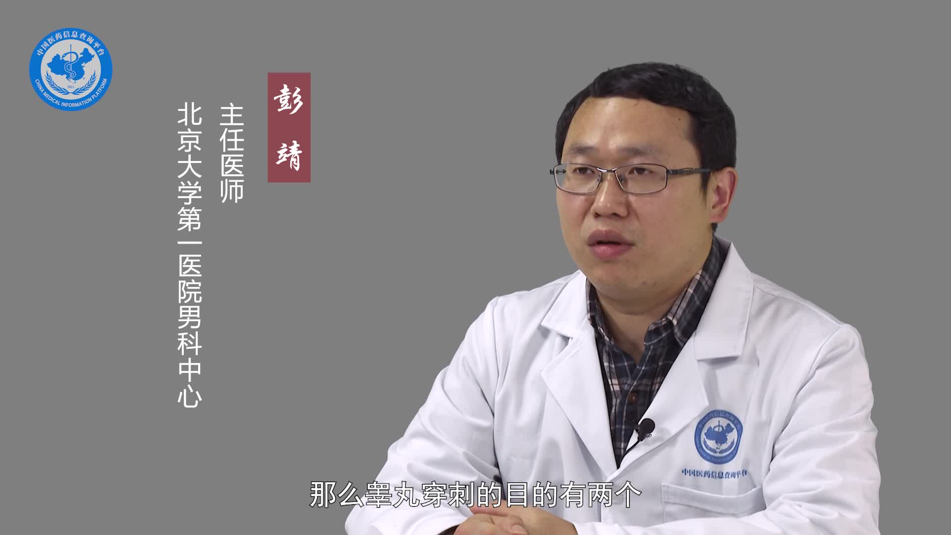 睾丸穿刺检查挂什么科？